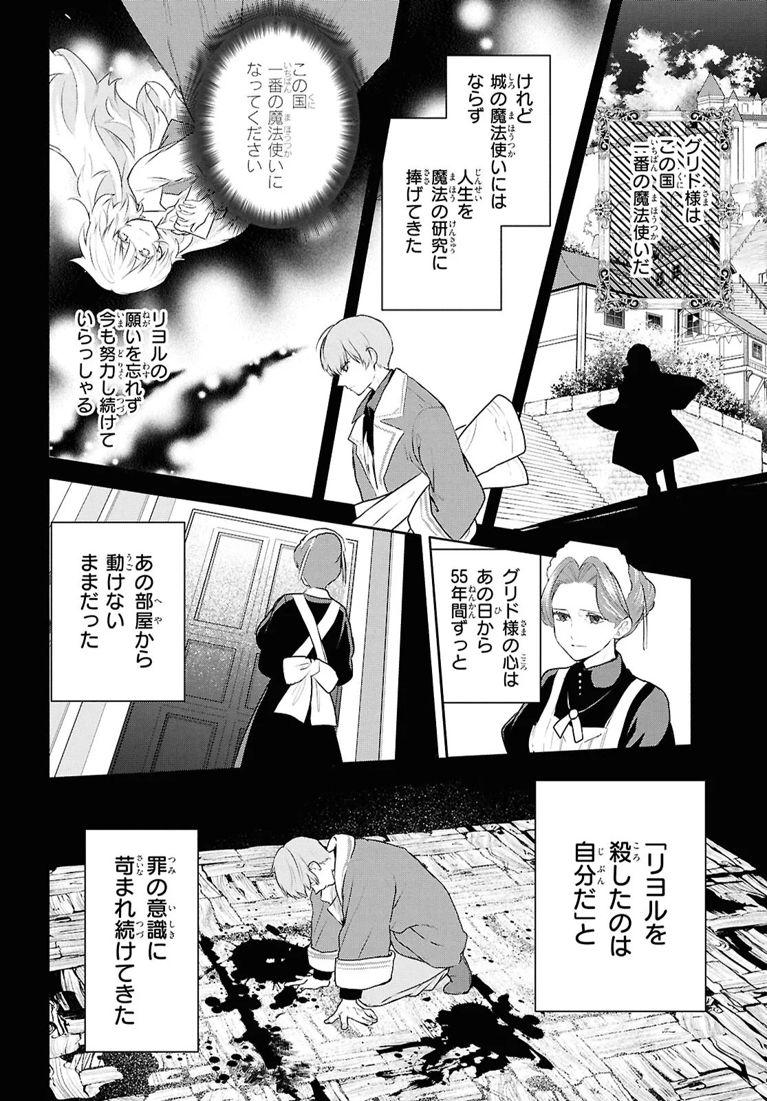 OUTO NO IKIDOMARI CAFE “KAKUREGA”: UKKARI MAHOUTSUKAI NI NATTA WATASHI NO MISE NI HITTOU BUNKAN-SAMA GA KUTSUROGI NI KIMASU Chap 17.2 - Pic 9