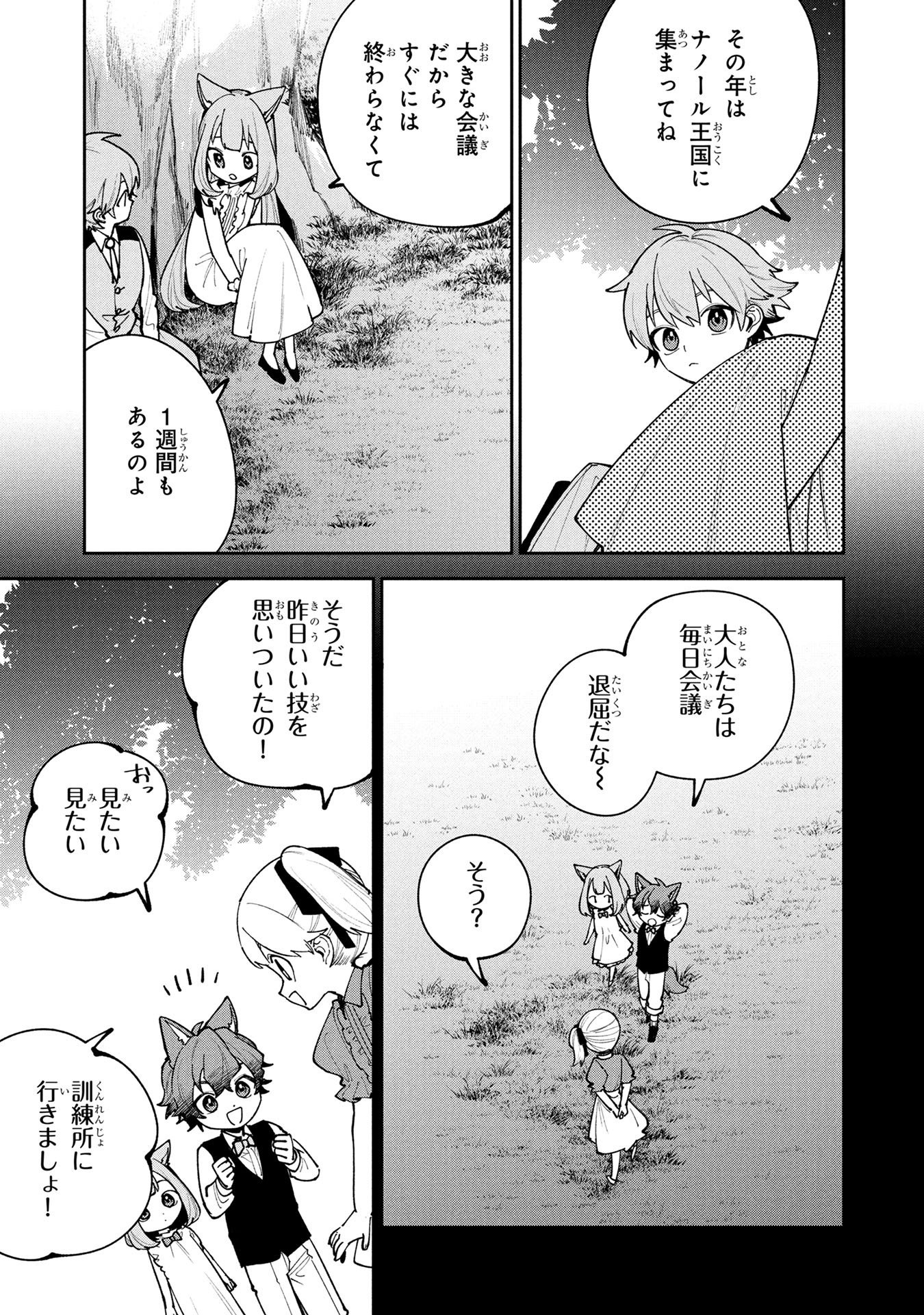 TENSEI SHITE SEICHOU CHEAT WO TENI IRETARA, SAIKYOU SKILL MO TSUITA NO DESU GA!? Chapter 24 page 19 - nihonkuni.com