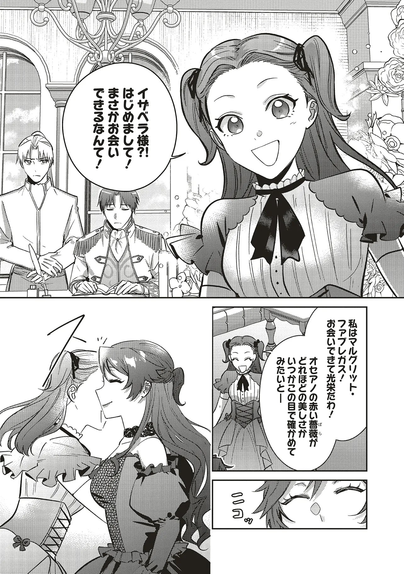 KOJIRASE OUTAISHI TO YAKUSOKU NO HIMEGIMI Chapter 30 page 10 - nihonkuni.com