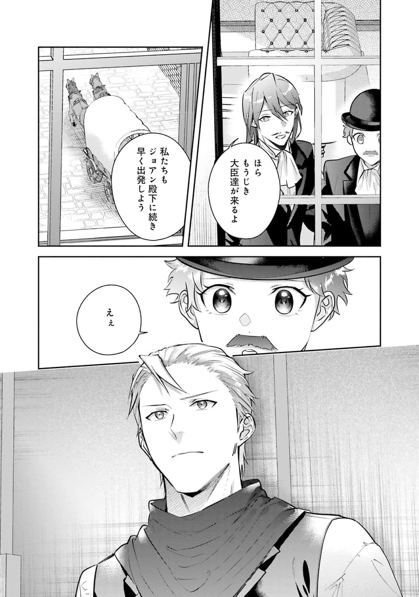 KOJIRASE OUTAISHI TO YAKUSOKU NO HIMEGIMI Chapter 27 page 19 - nihonkuni.com
