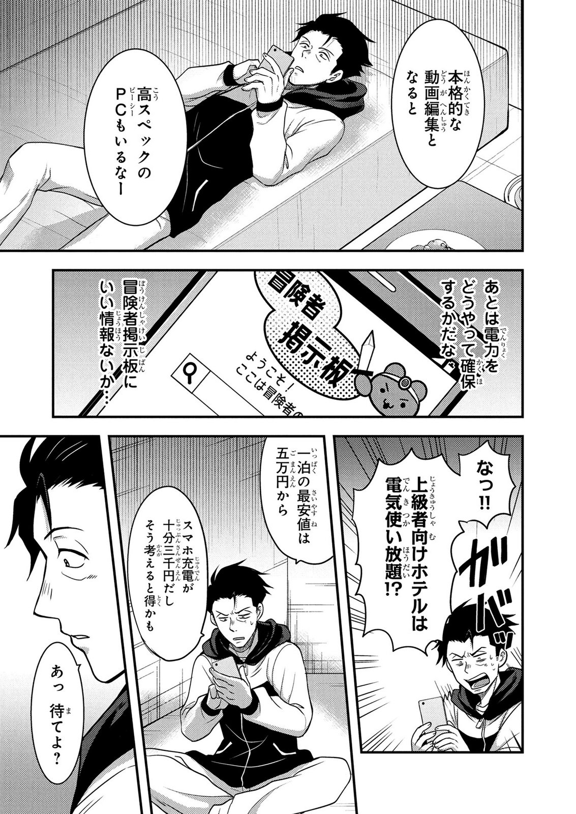 AROUND OTOKO NO TOKYO DUNGEON SEIKATSU Chapter 7 page 11 - nihonkuni.com