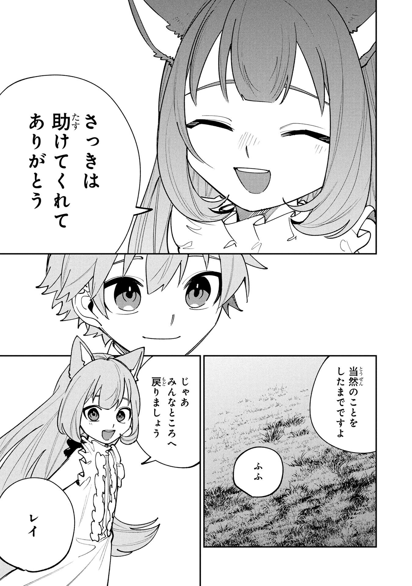 TENSEI SHITE SEICHOU CHEAT WO TENI IRETARA, SAIKYOU SKILL MO TSUITA NO DESU GA!? Chapter 26 page 5 - nihonkuni.com