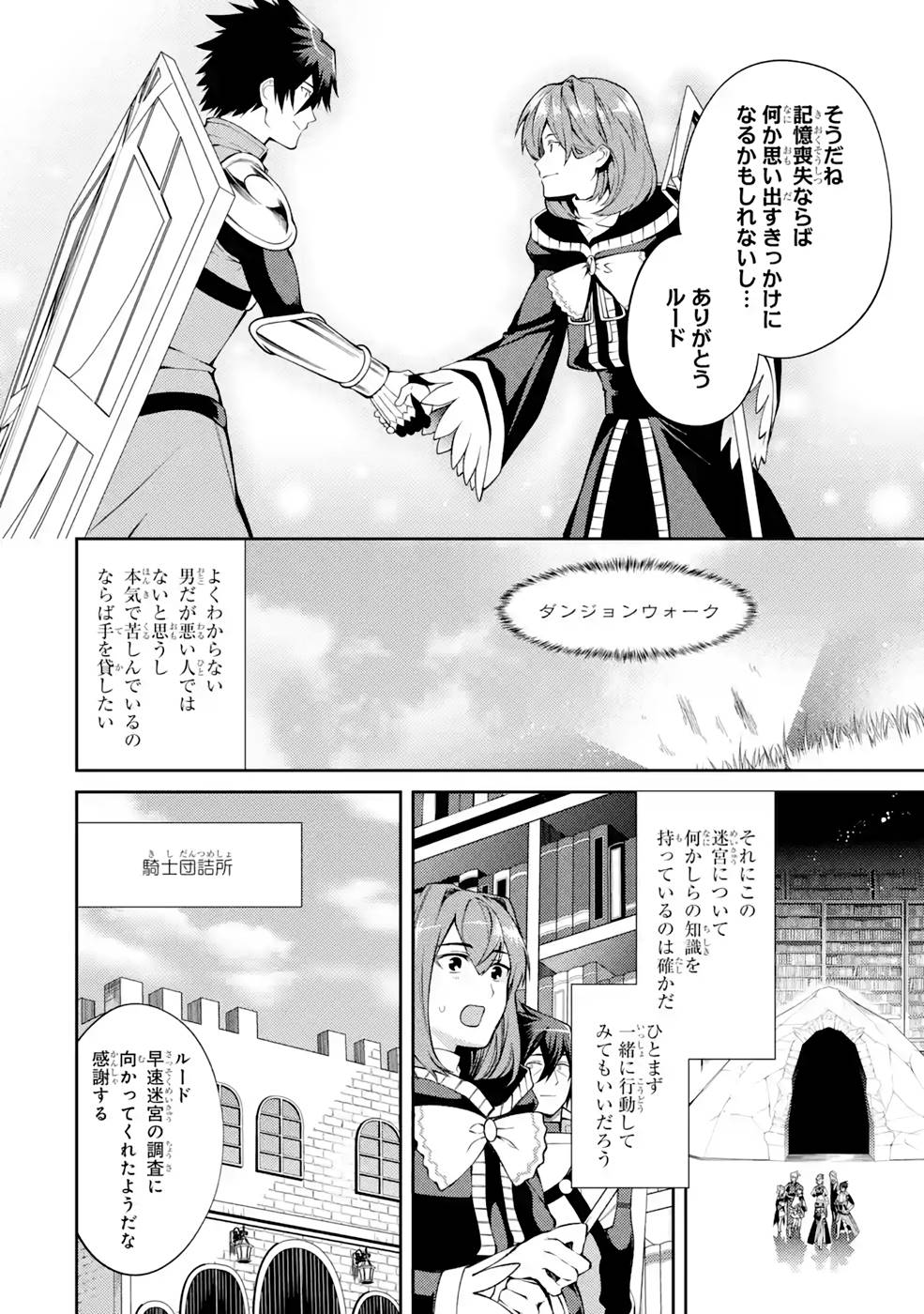 THE LABYRINTH RAIDS OF THE ULTIMATE TANK ~THE TANK POSSESSING A RARE 9,999 ENDURANCE SKILL WAS EXPELLED FROM THE HERO PARTY~ Chap 33 - Pic 14