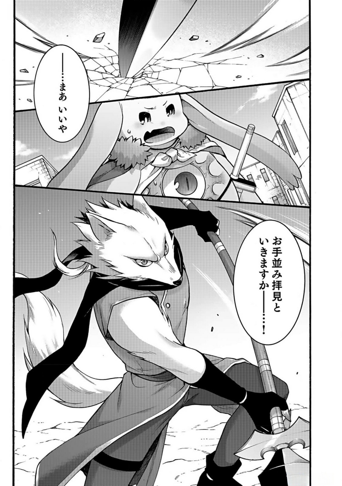 ISEKAI NO SENSHI TOSHITE KUNI NI MANEKARETA KEDO, KOTOWATTE HEISHI KARA HAJIMERU KOTO NI SHITA (MANGA) Chap 43 - Pic 1