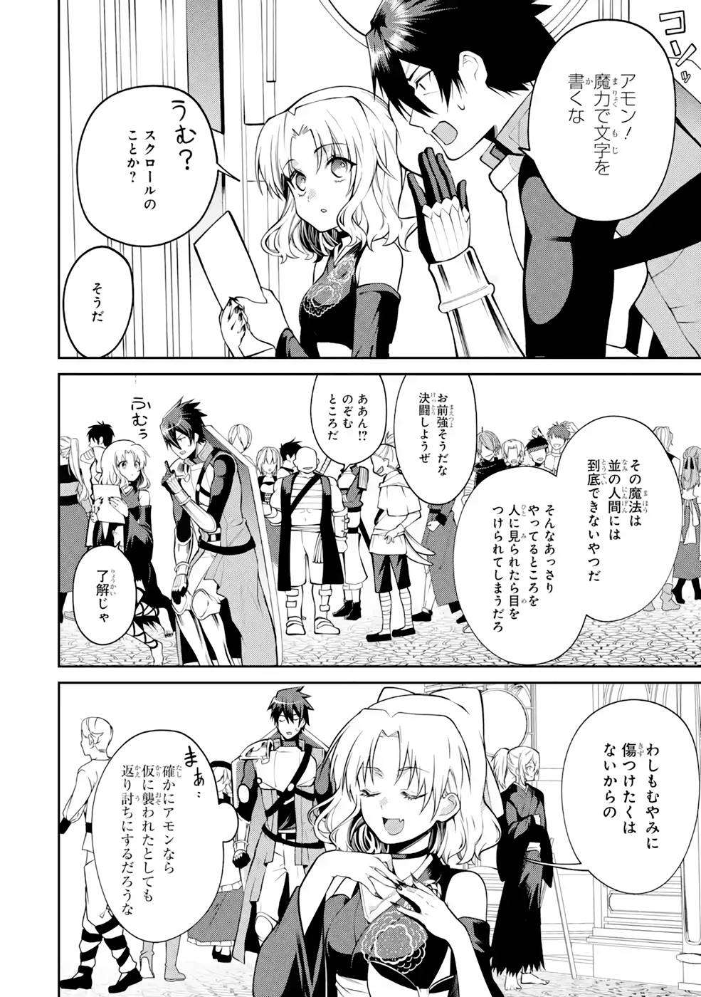 THE LABYRINTH RAIDS OF THE ULTIMATE TANK ~THE TANK POSSESSING A RARE 9,999 ENDURANCE SKILL WAS EXPELLED FROM THE HERO PARTY~ Chap 31 - Pic 28