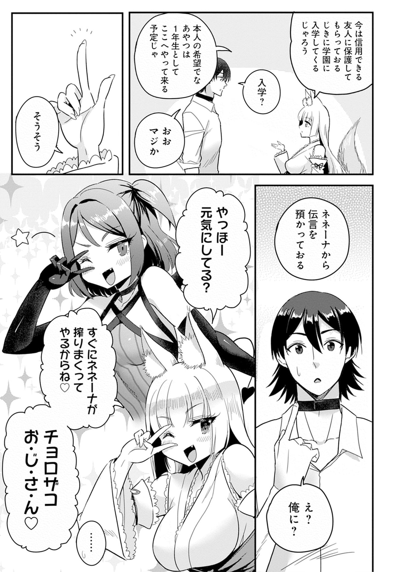 MAHOJOGAKUEN NO BAITEN DE HATARAKU ORE HA ISEKAI KARA SHOKANSARETA “HAREM DOREI” DESU. Chapter 11 - Page 11