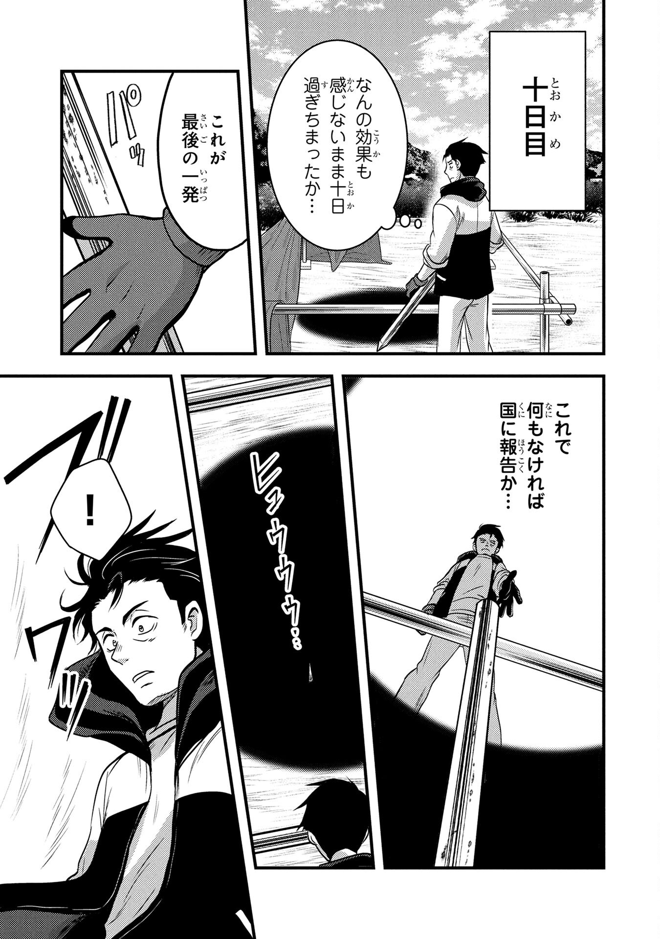 AROUND OTOKO NO TOKYO DUNGEON SEIKATSU Chapter 1 page 23 - nihonkuni.com