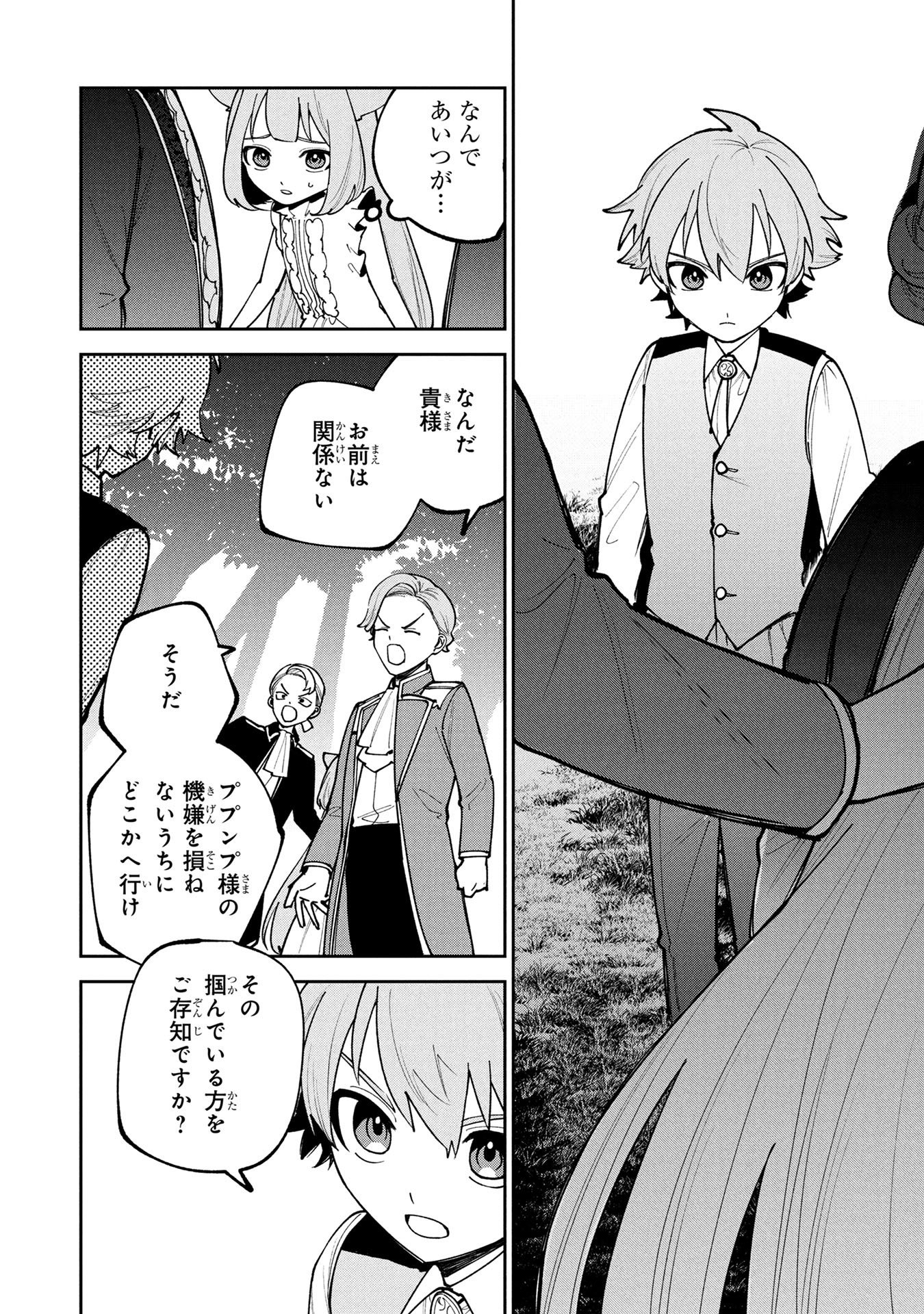 TENSEI SHITE SEICHOU CHEAT WO TENI IRETARA, SAIKYOU SKILL MO TSUITA NO DESU GA!? Chapter 24 page 8 - nihonkuni.com