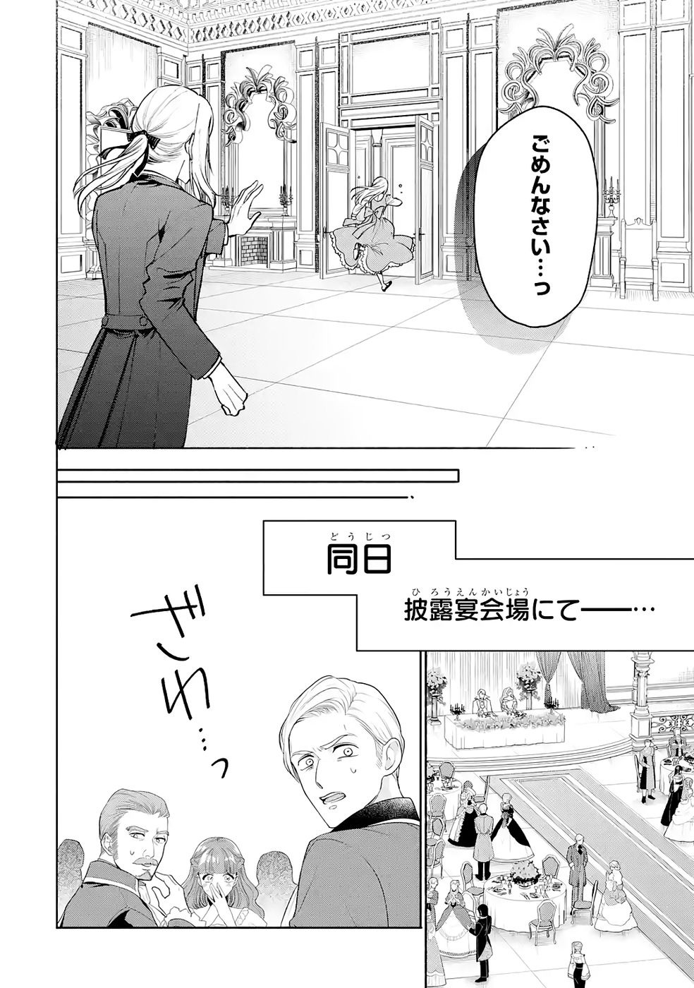 NIGASHITA SAKANA WA OOKIKATTA GA, TSURIAGETA SAKANA GA OOKISUGITA KEN Chap 34 - Pic 4