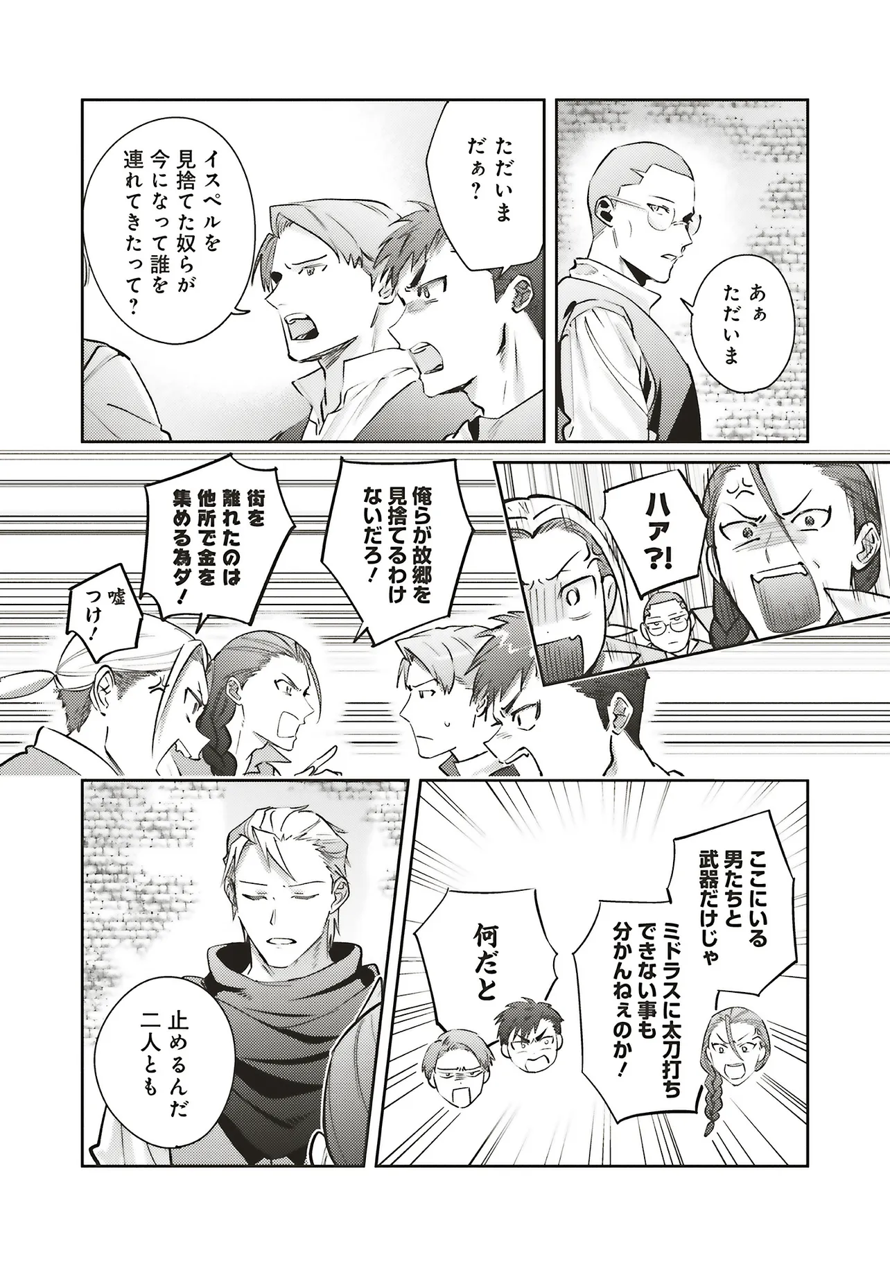KOJIRASE OUTAISHI TO YAKUSOKU NO HIMEGIMI Chapter 32 - Page 5