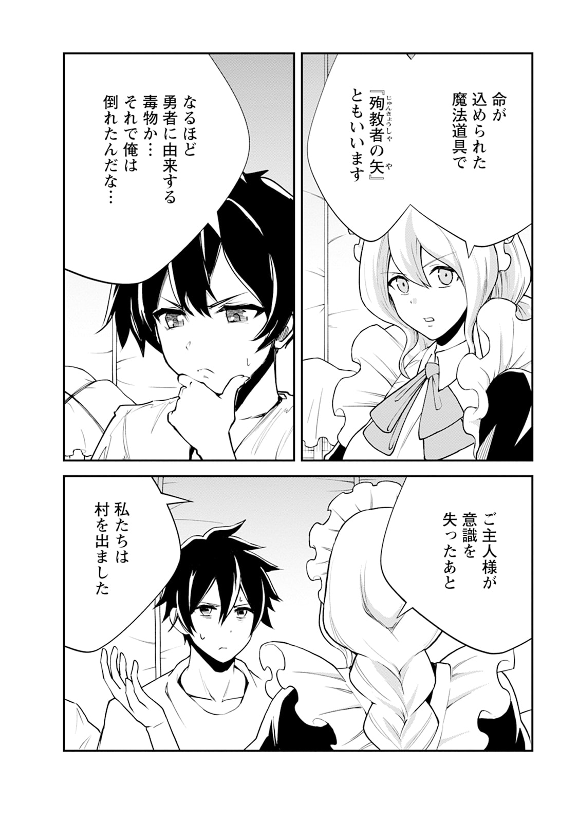 MONSTER NO GOSHUJIN-SAMA - RAW Chapter 106 - Page 8