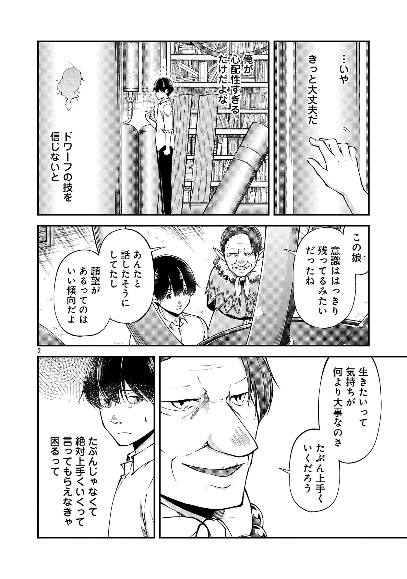 WARE NI CHEAT O - HAZURE CHEAT NO SHOUKAN YUUSHA WA ISEKAI DE YUKKURI KURASHITAI Chapter 76.1 - Page 2