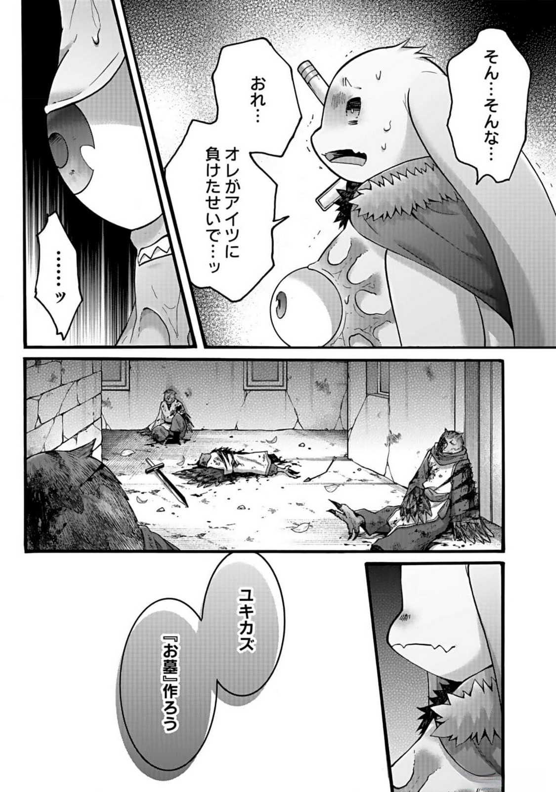 ISEKAI NO SENSHI TOSHITE KUNI NI MANEKARETA KEDO, KOTOWATTE HEISHI KARA HAJIMERU KOTO NI SHITA (MANGA) Chap 41 - Pic 31