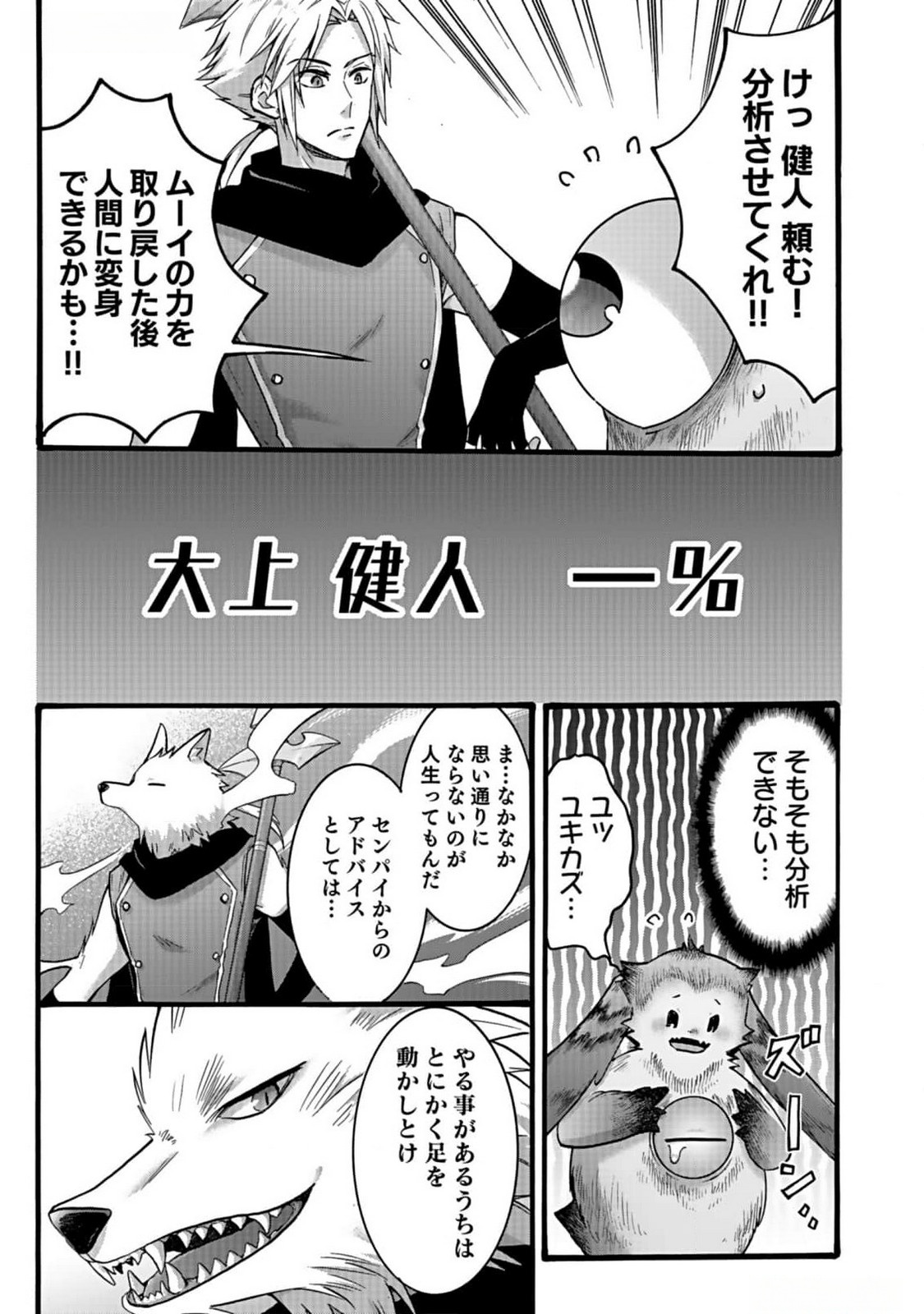 ISEKAI NO SENSHI TOSHITE KUNI NI MANEKARETA KEDO, KOTOWATTE HEISHI KARA HAJIMERU KOTO NI SHITA (MANGA) Chap 43 - Pic 29
