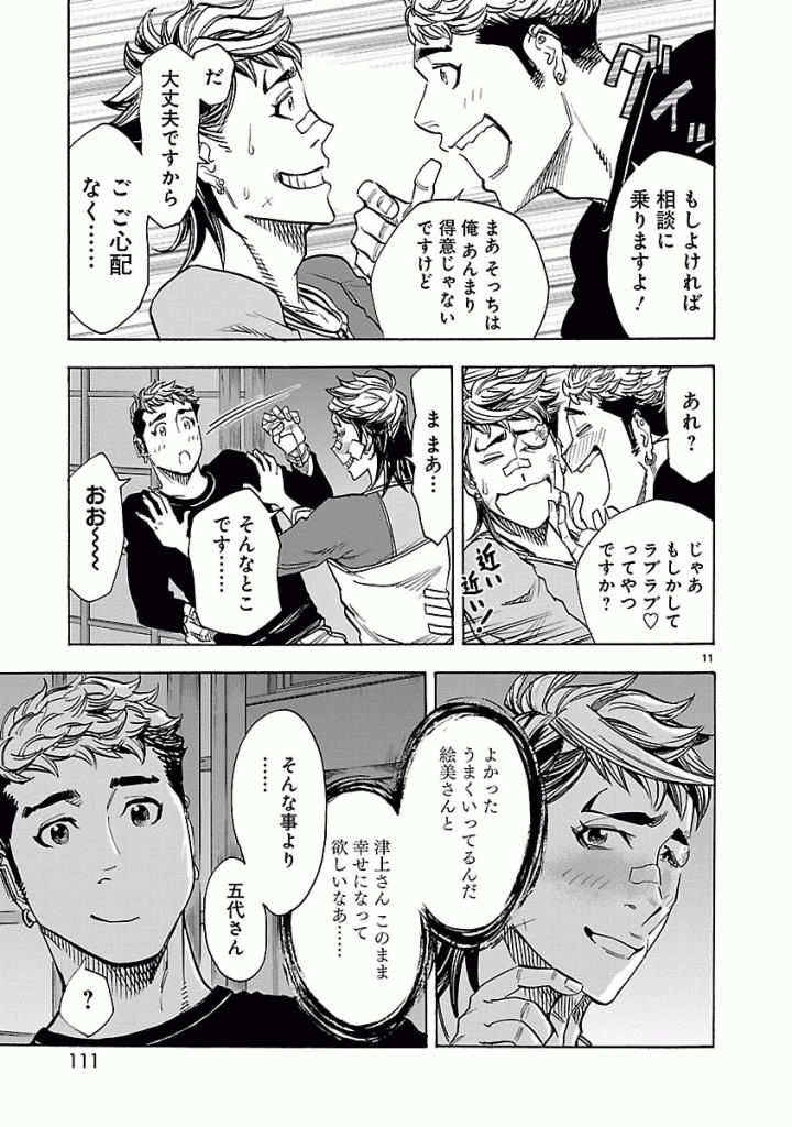 KAMEN RIDER KUUGA Chapter 39 - Page 11