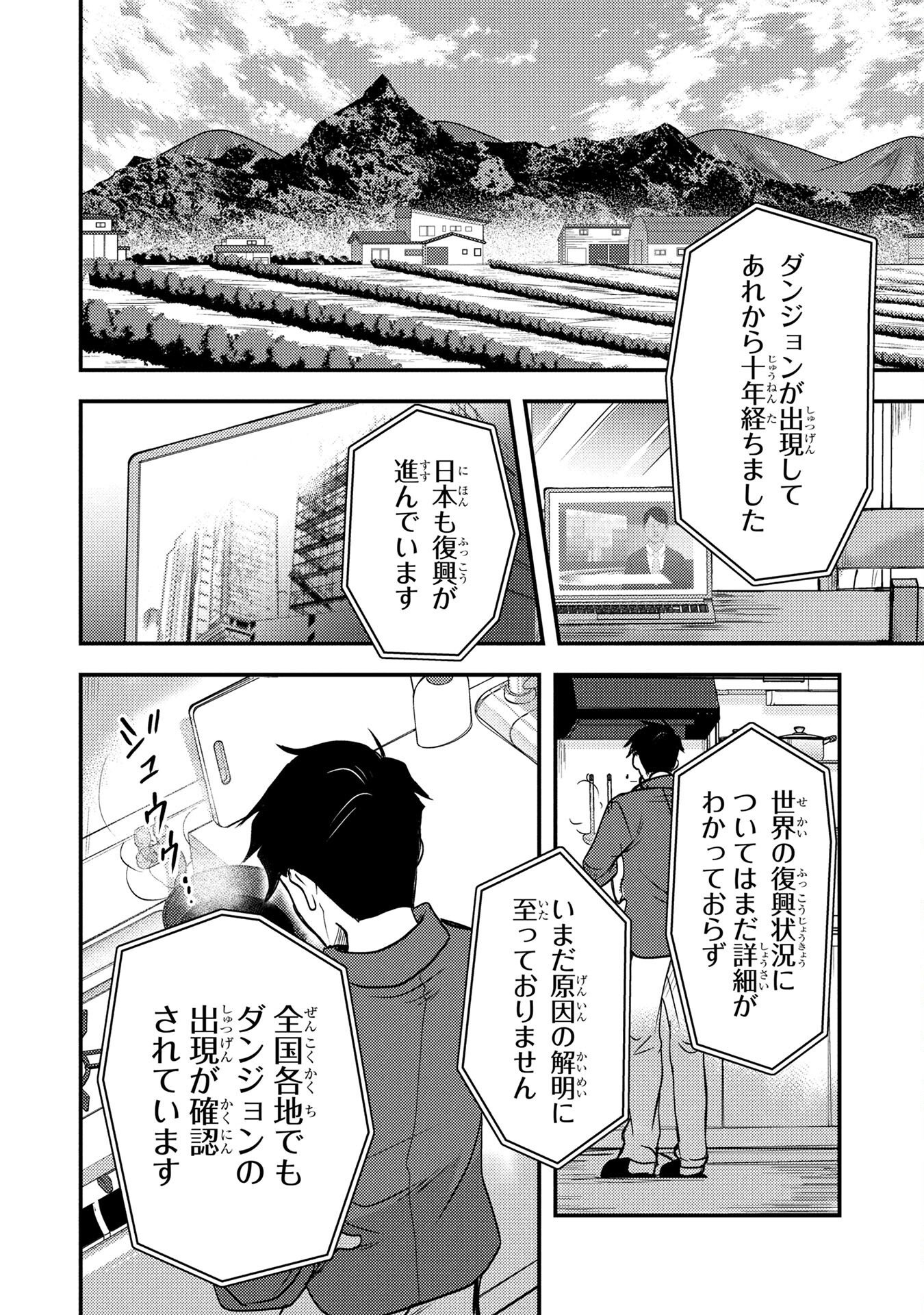 AROUND OTOKO NO TOKYO DUNGEON SEIKATSU Chapter 1 page 4 - nihonkuni.com