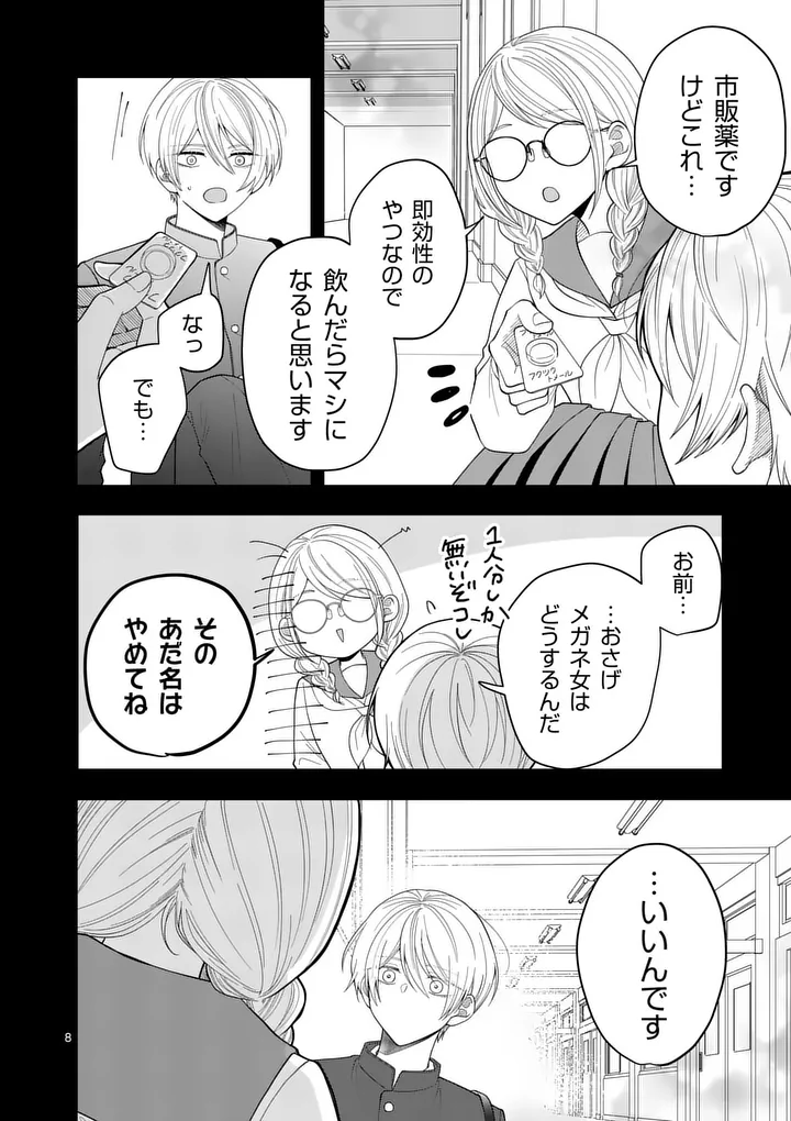 MAJIME FUMAJIME MAJI KOIJI Chapter 7 page 8 - nihonkuni.com