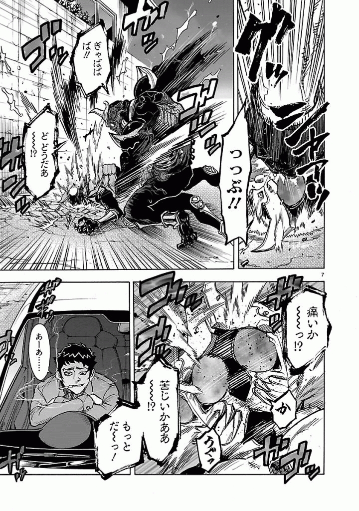 KAMEN RIDER KUUGA Chapter 37 - Page 7