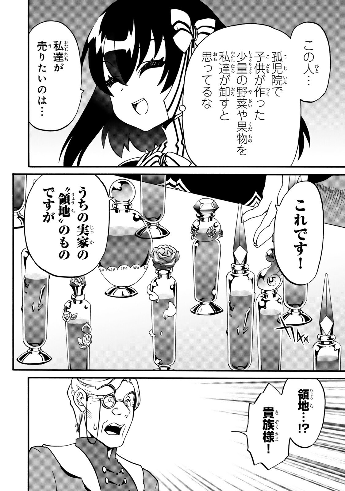 POTION-DANOMI DE IKINOBIMASU! ZOKU Chap 20 - Pic 10