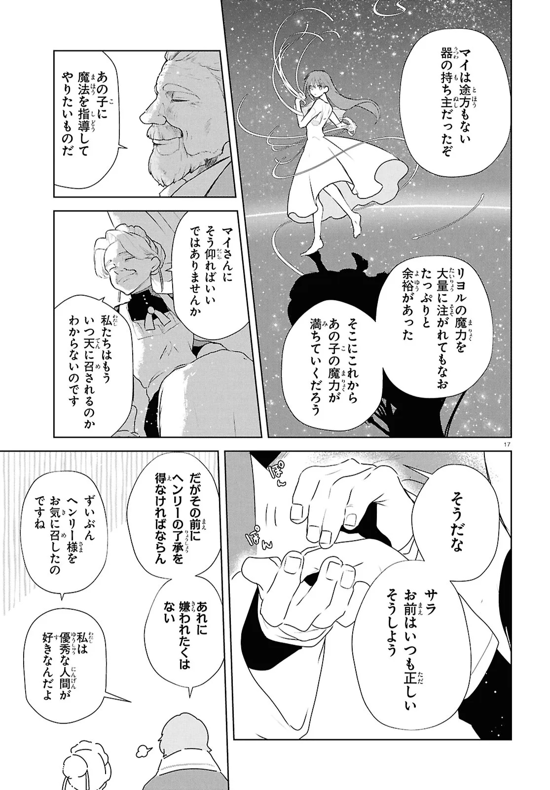 OUTO NO IKIDOMARI CAFE “KAKUREGA”: UKKARI MAHOUTSUKAI NI NATTA WATASHI NO MISE NI HITTOU BUNKAN-SAMA GA KUTSUROGI NI KIMASU Chap 17.2 - Pic 8