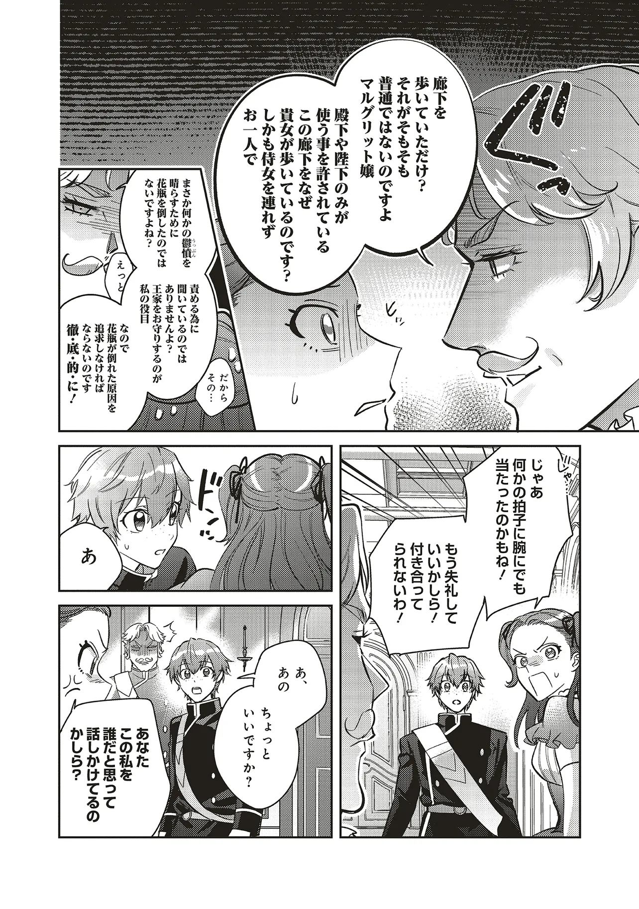 KOJIRASE OUTAISHI TO YAKUSOKU NO HIMEGIMI Chapter 30 page 24 - nihonkuni.com