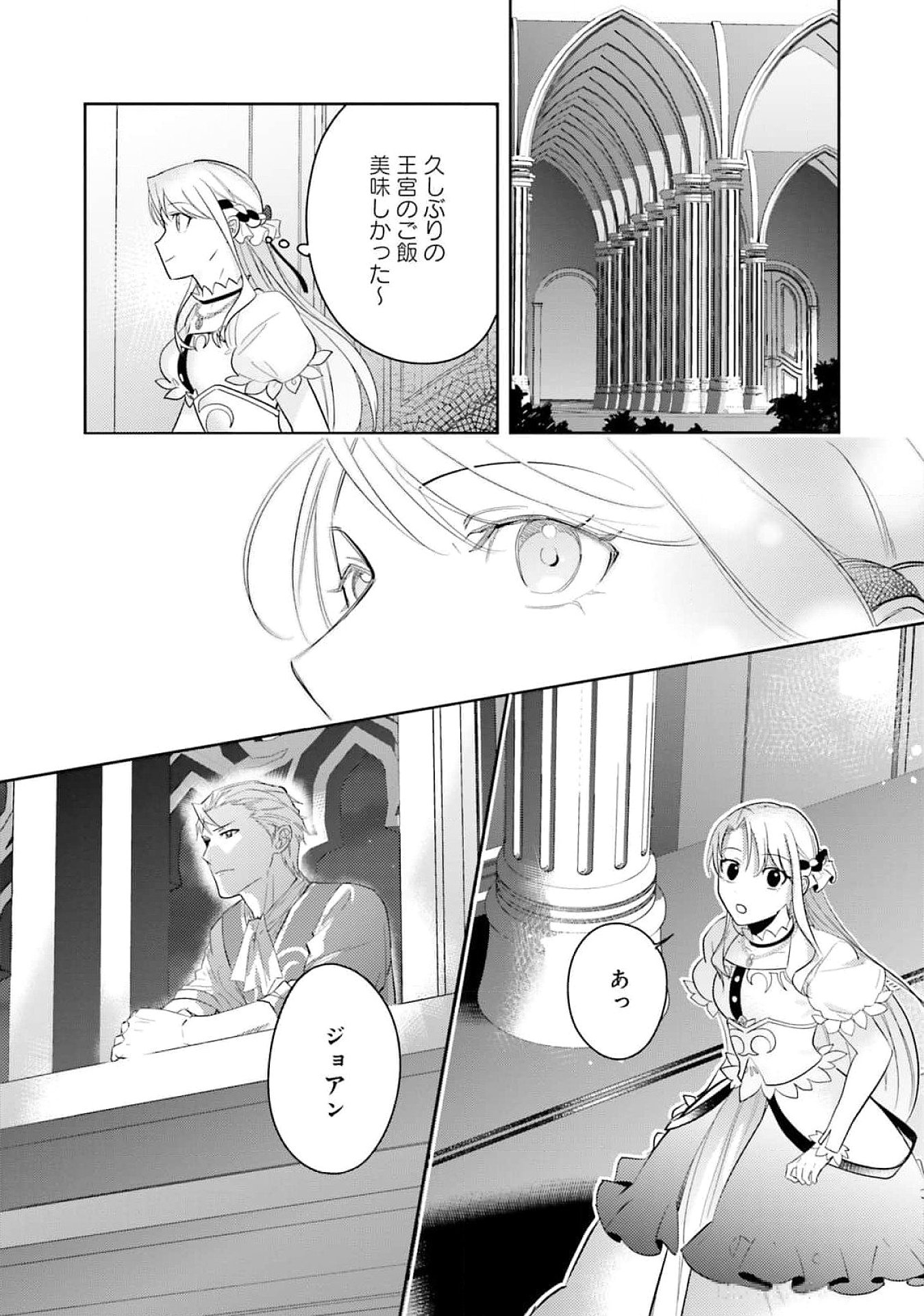KOJIRASE OUTAISHI TO YAKUSOKU NO HIMEGIMI Chapter 25 page 35 - nihonkuni.com