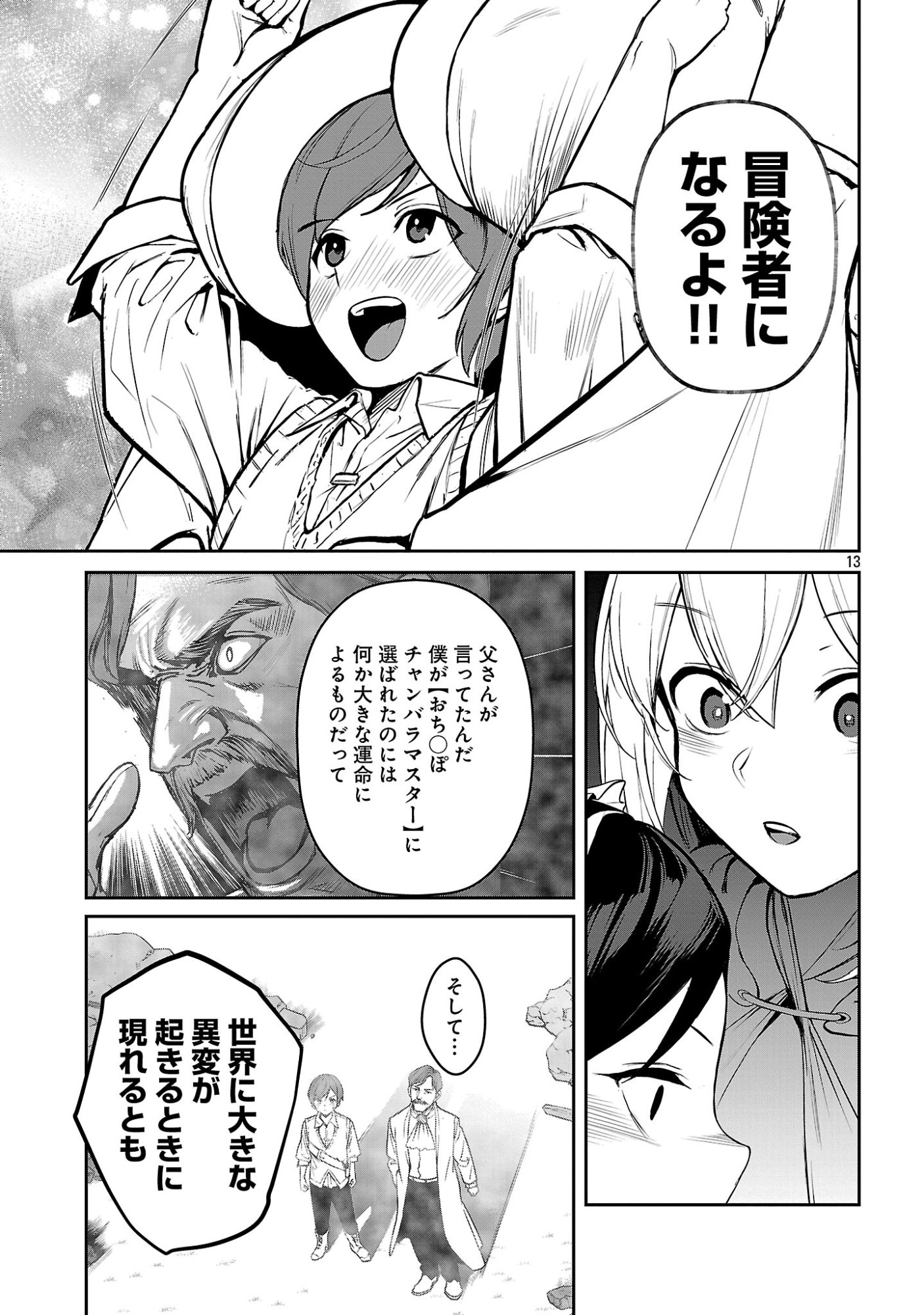TOUSAN WA "KENSEI", KAASAN WA "KENSHIN", BOKU WA "OCHI〇PO CHANBARA MASTER" Chapter 4.2 - Page 3