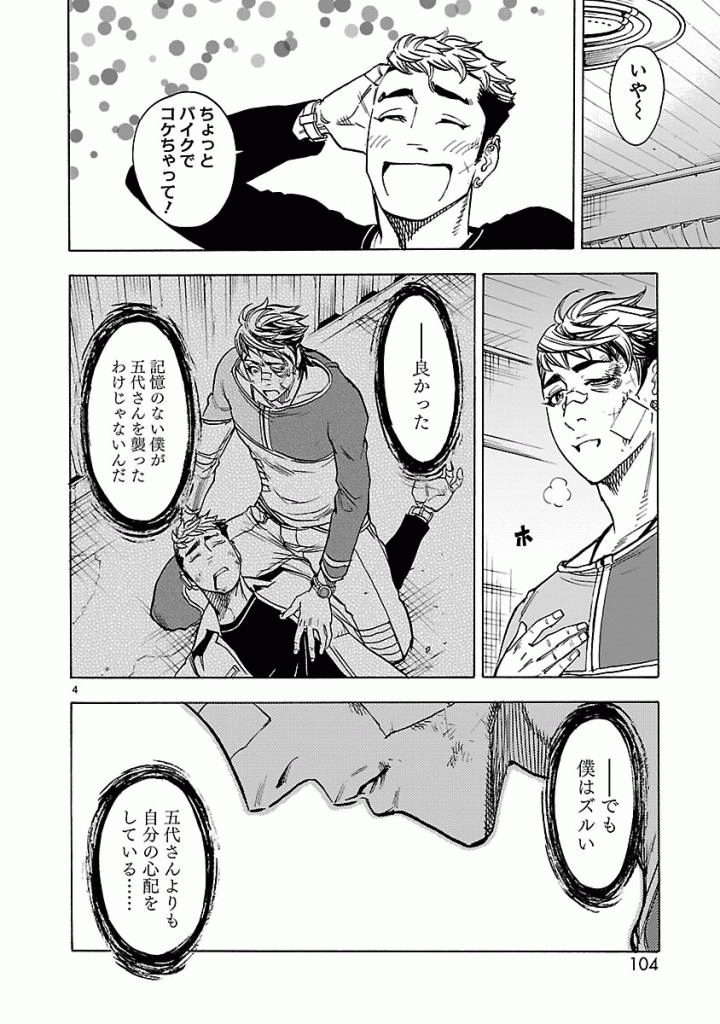 KAMEN RIDER KUUGA Chapter 39 - Page 4