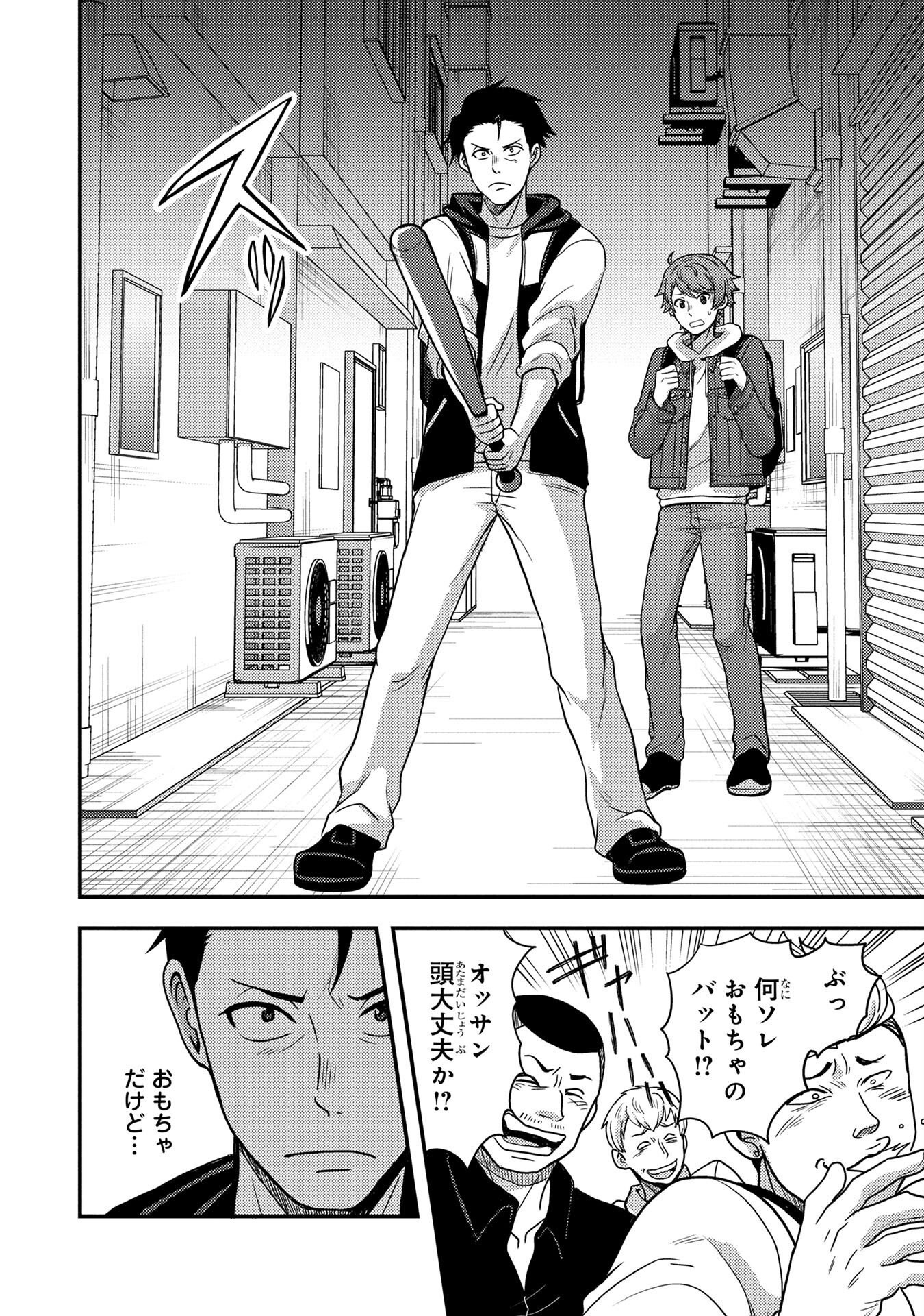 AROUND OTOKO NO TOKYO DUNGEON SEIKATSU Chapter 3 page 24 - nihonkuni.com