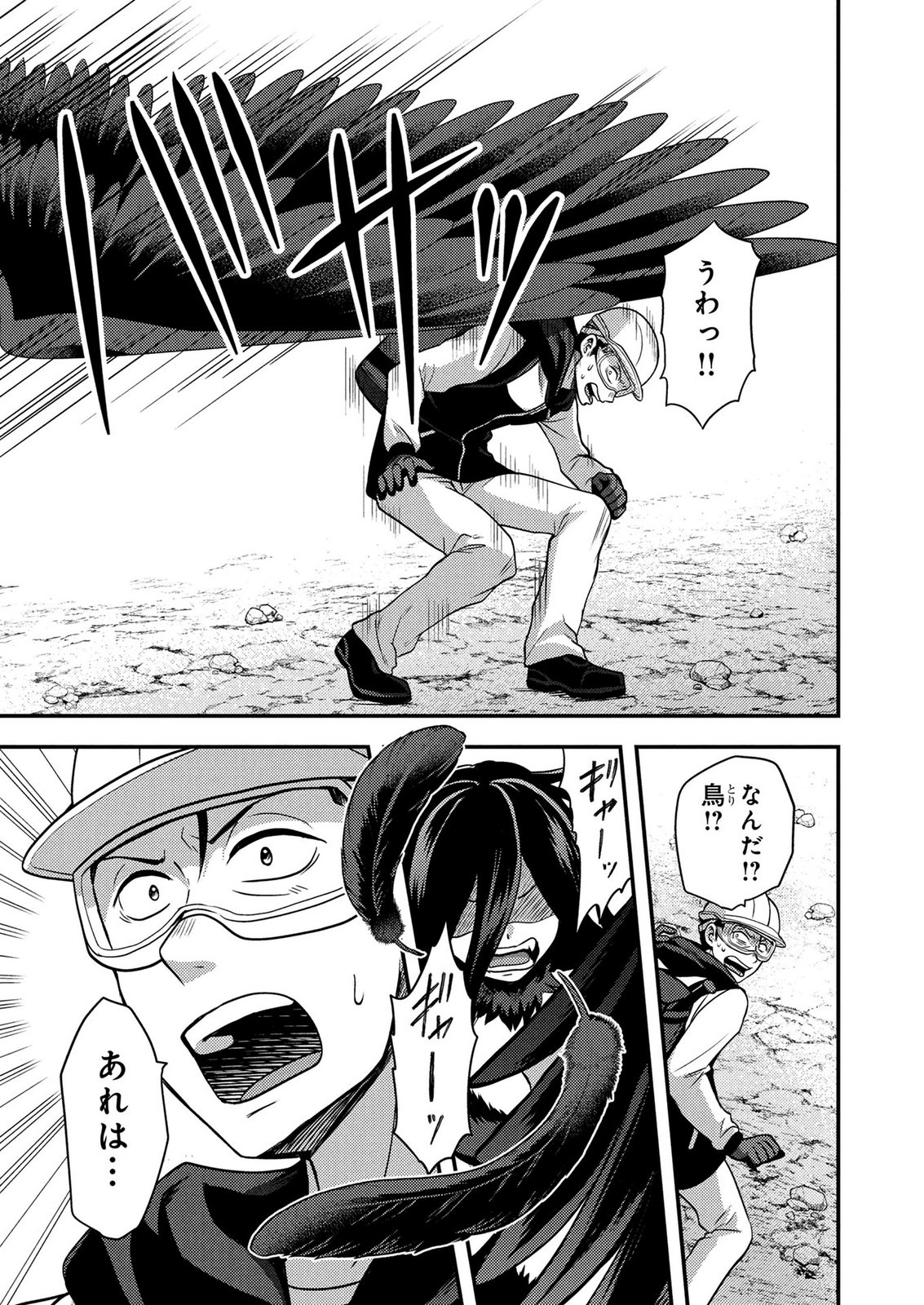 AROUND OTOKO NO TOKYO DUNGEON SEIKATSU Chapter 5 page 33 - nihonkuni.com