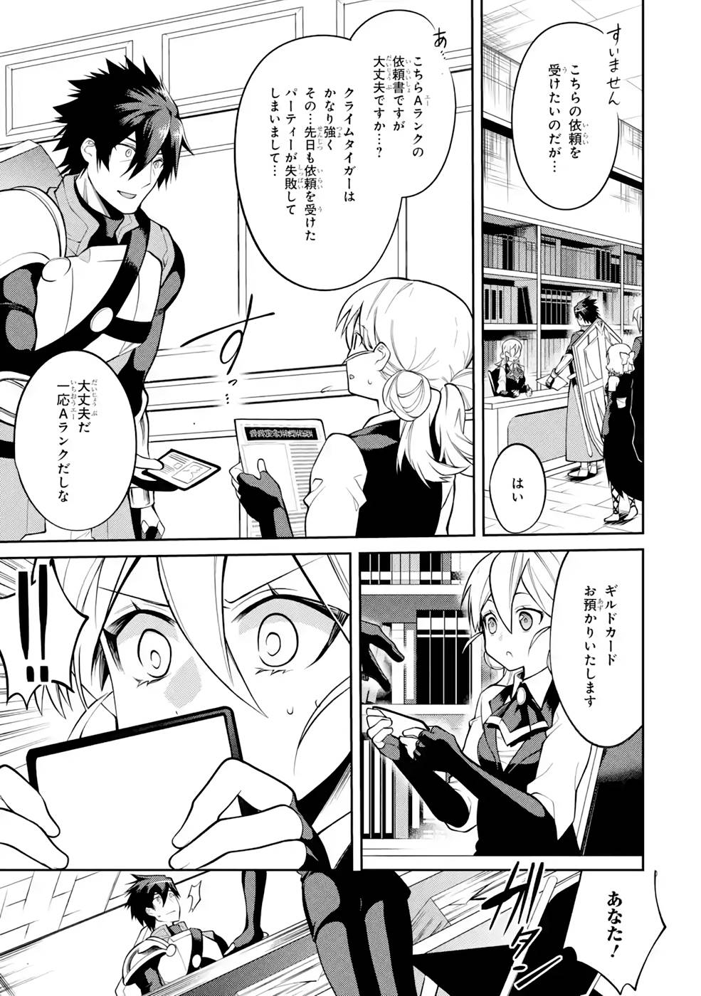 THE LABYRINTH RAIDS OF THE ULTIMATE TANK ~THE TANK POSSESSING A RARE 9,999 ENDURANCE SKILL WAS EXPELLED FROM THE HERO PARTY~ Chap 31 - Pic 33