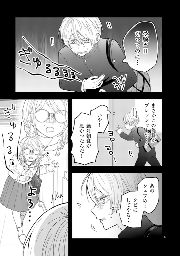 MAJIME FUMAJIME MAJI KOIJI Chapter 7 page 5 - nihonkuni.com