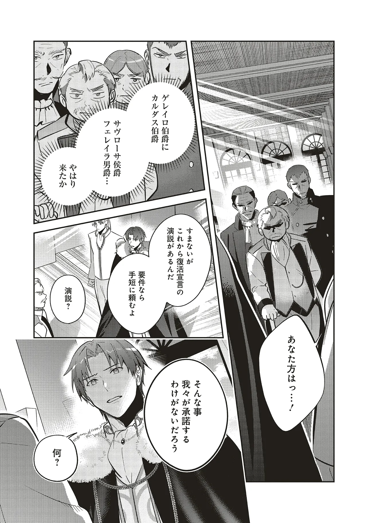 KOJIRASE OUTAISHI TO YAKUSOKU NO HIMEGIMI Chapter 28 page 16 - nihonkuni.com