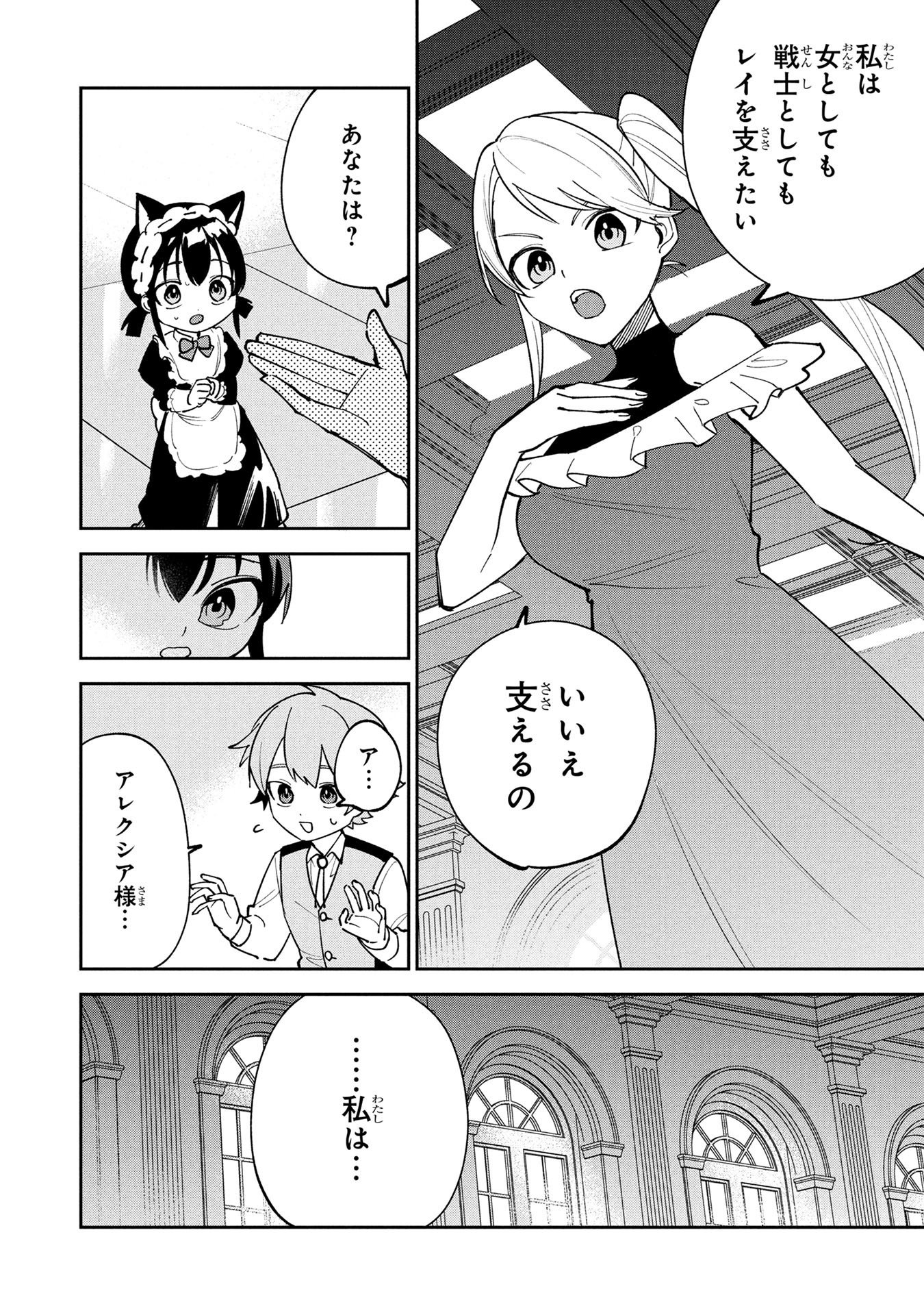 TENSEI SHITE SEICHOU CHEAT WO TENI IRETARA, SAIKYOU SKILL MO TSUITA NO DESU GA!? Chapter 26 page 16 - nihonkuni.com