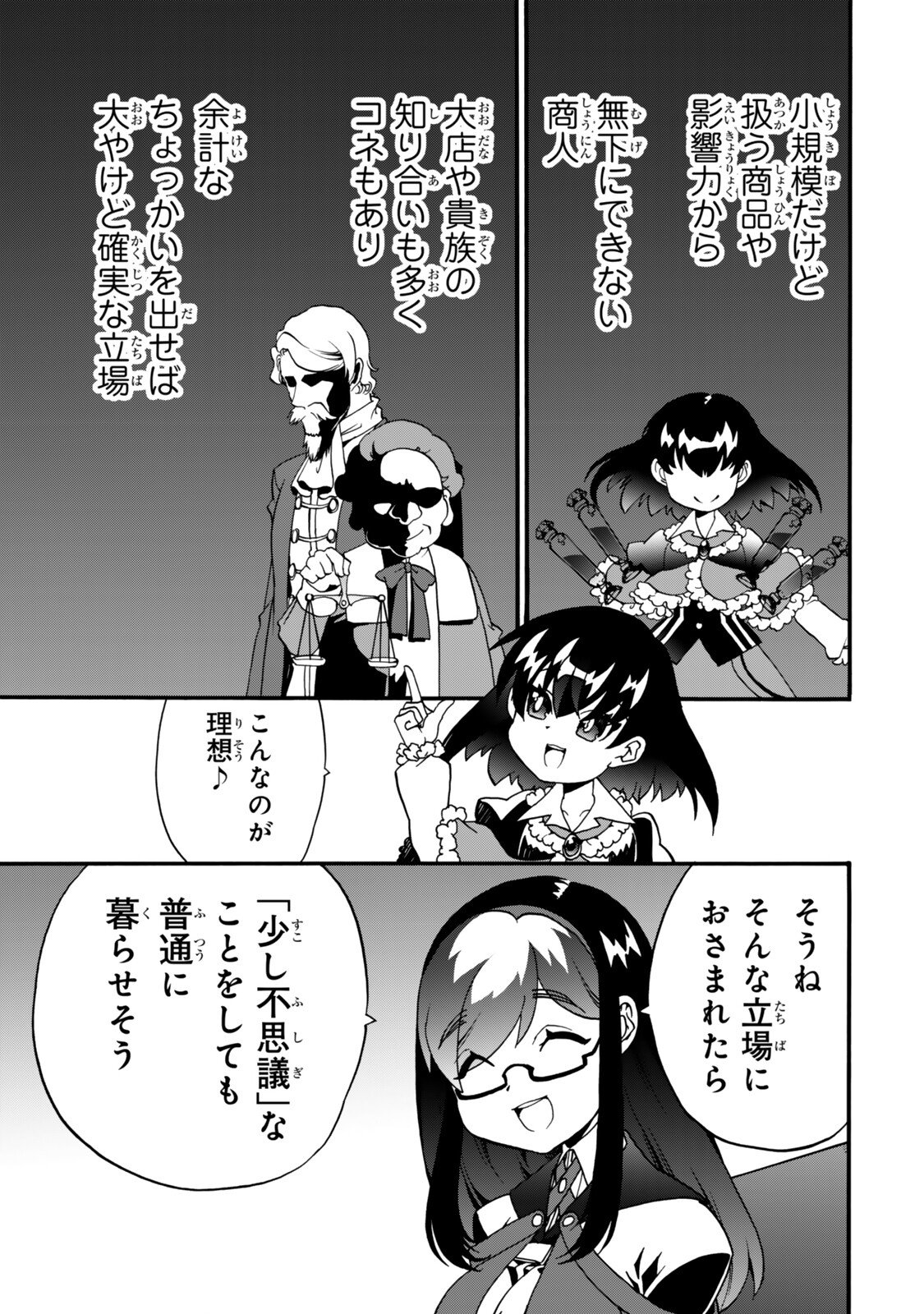 POTION-DANOMI DE IKINOBIMASU! ZOKU Chap 20 - Pic 7