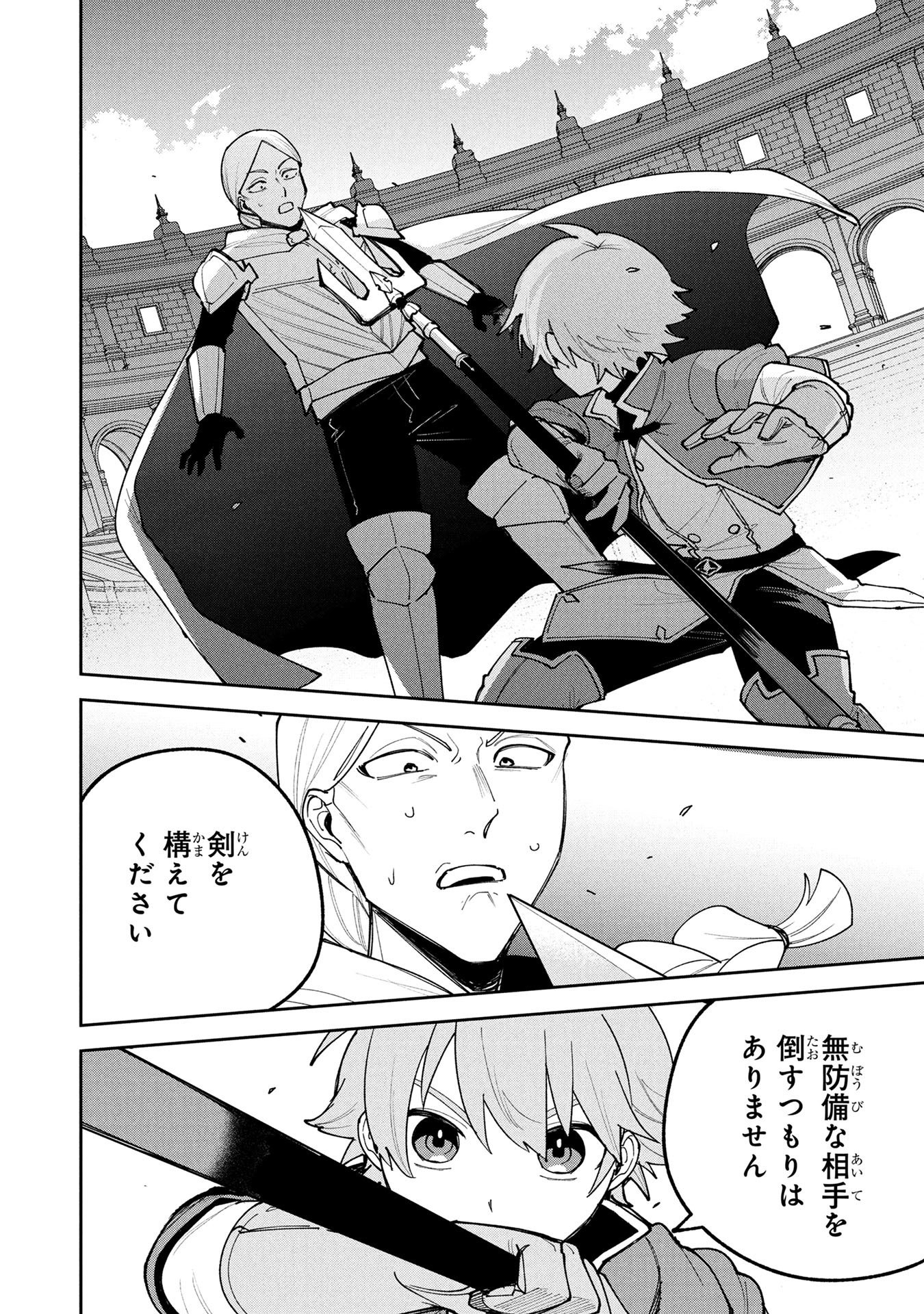 TENSEI SHITE SEICHOU CHEAT WO TENI IRETARA, SAIKYOU SKILL MO TSUITA NO DESU GA!? Chapter 20 page 4 - nihonkuni.com