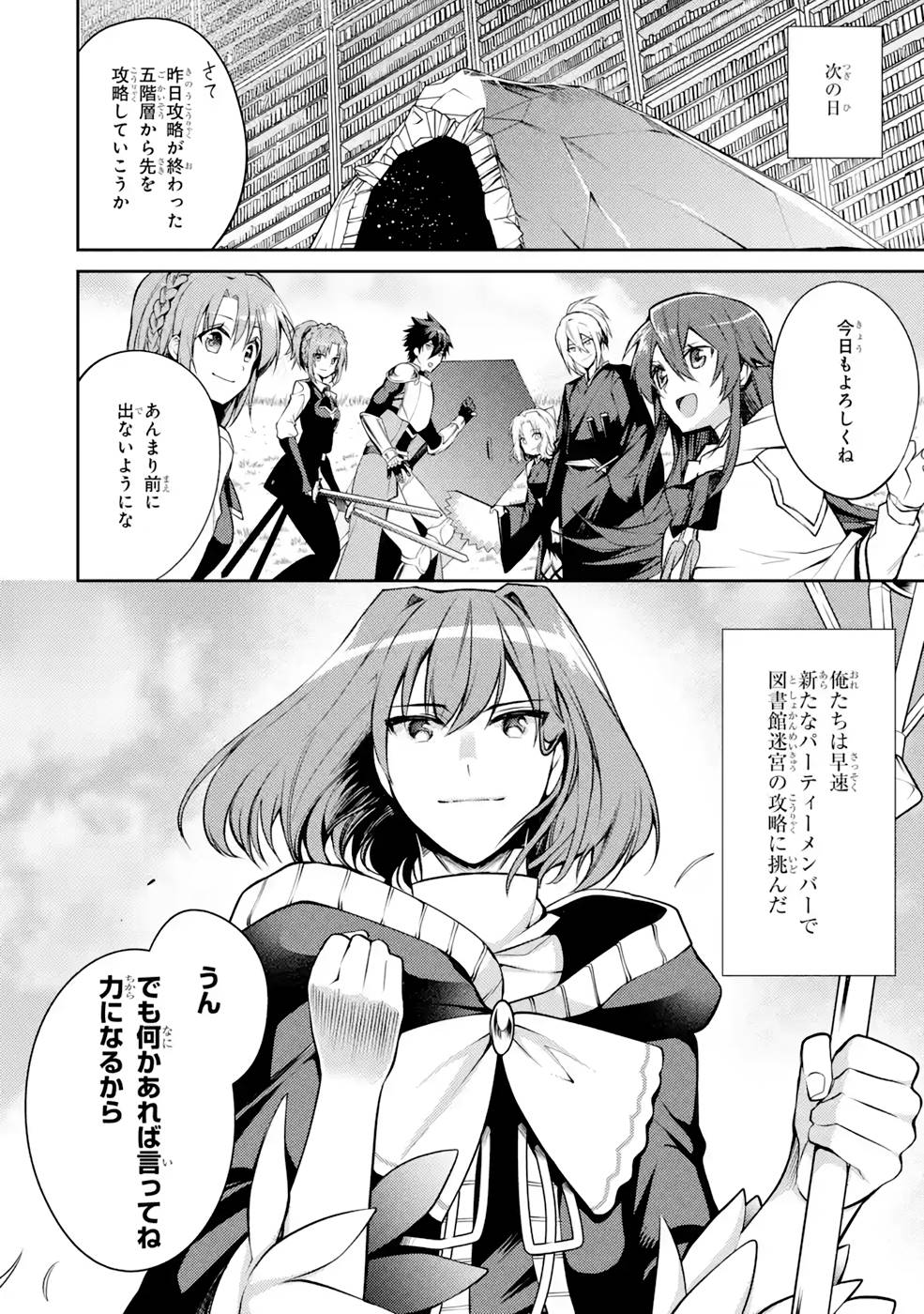 THE LABYRINTH RAIDS OF THE ULTIMATE TANK ~THE TANK POSSESSING A RARE 9,999 ENDURANCE SKILL WAS EXPELLED FROM THE HERO PARTY~ Chap 33 - Pic 30