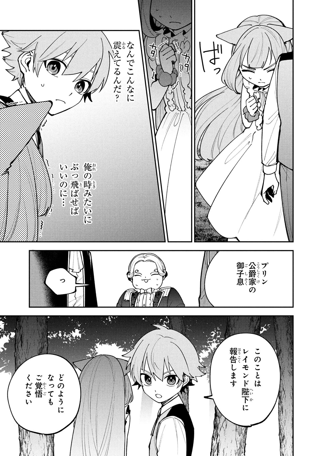 TENSEI SHITE SEICHOU CHEAT WO TENI IRETARA, SAIKYOU SKILL MO TSUITA NO DESU GA!? Chapter 24 page 11 - nihonkuni.com