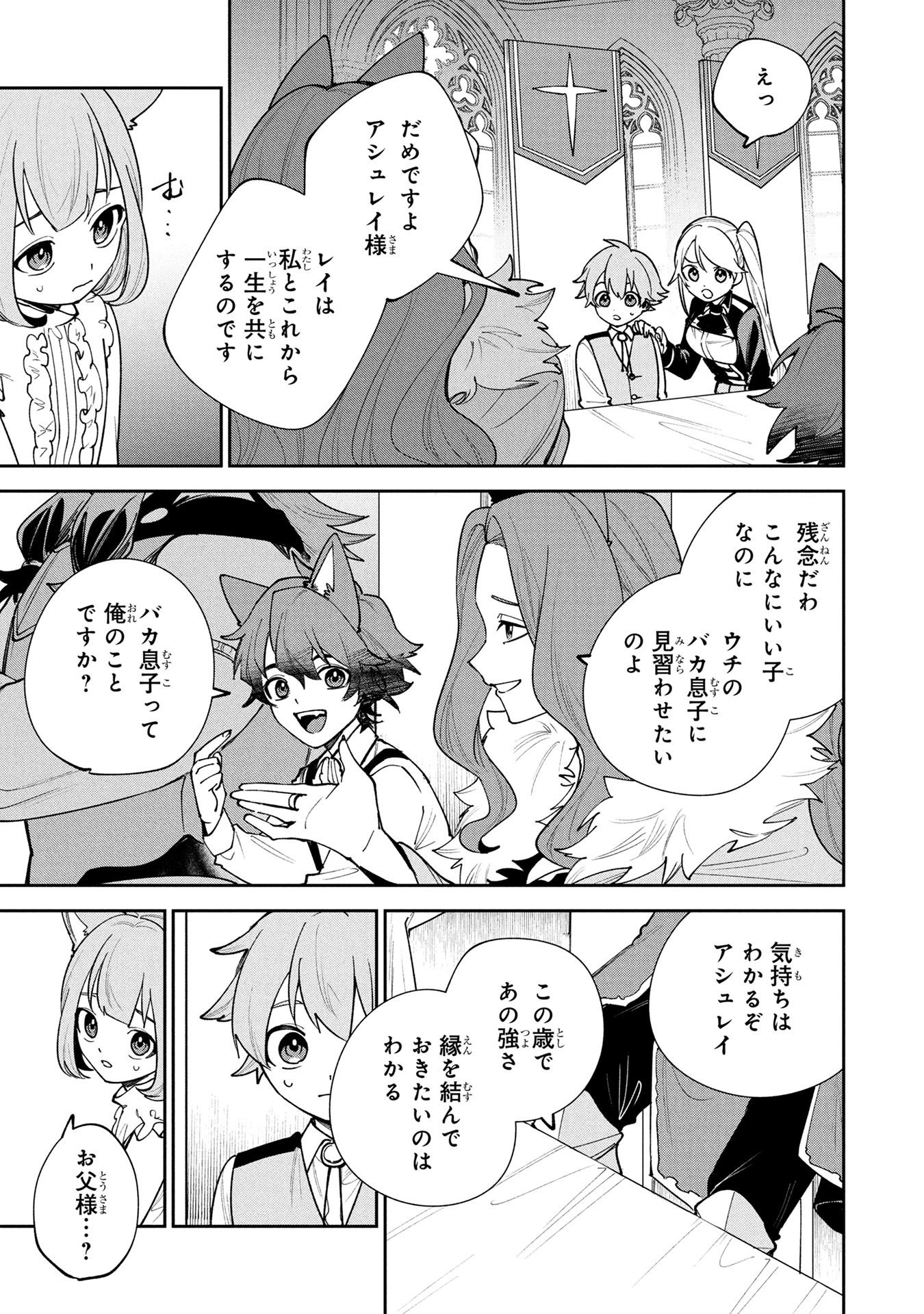 TENSEI SHITE SEICHOU CHEAT WO TENI IRETARA, SAIKYOU SKILL MO TSUITA NO DESU GA!? Chapter 22 page 21 - nihonkuni.com