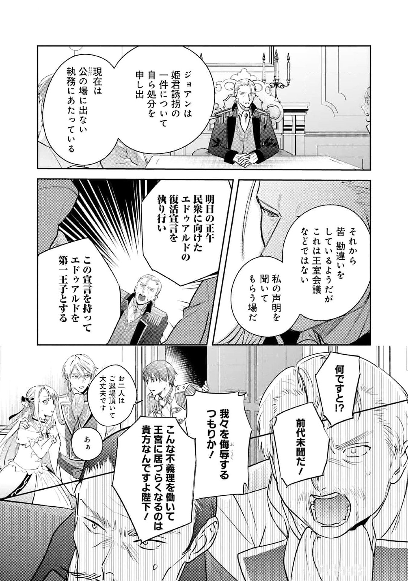 KOJIRASE OUTAISHI TO YAKUSOKU NO HIMEGIMI Chapter 25 page 27 - nihonkuni.com