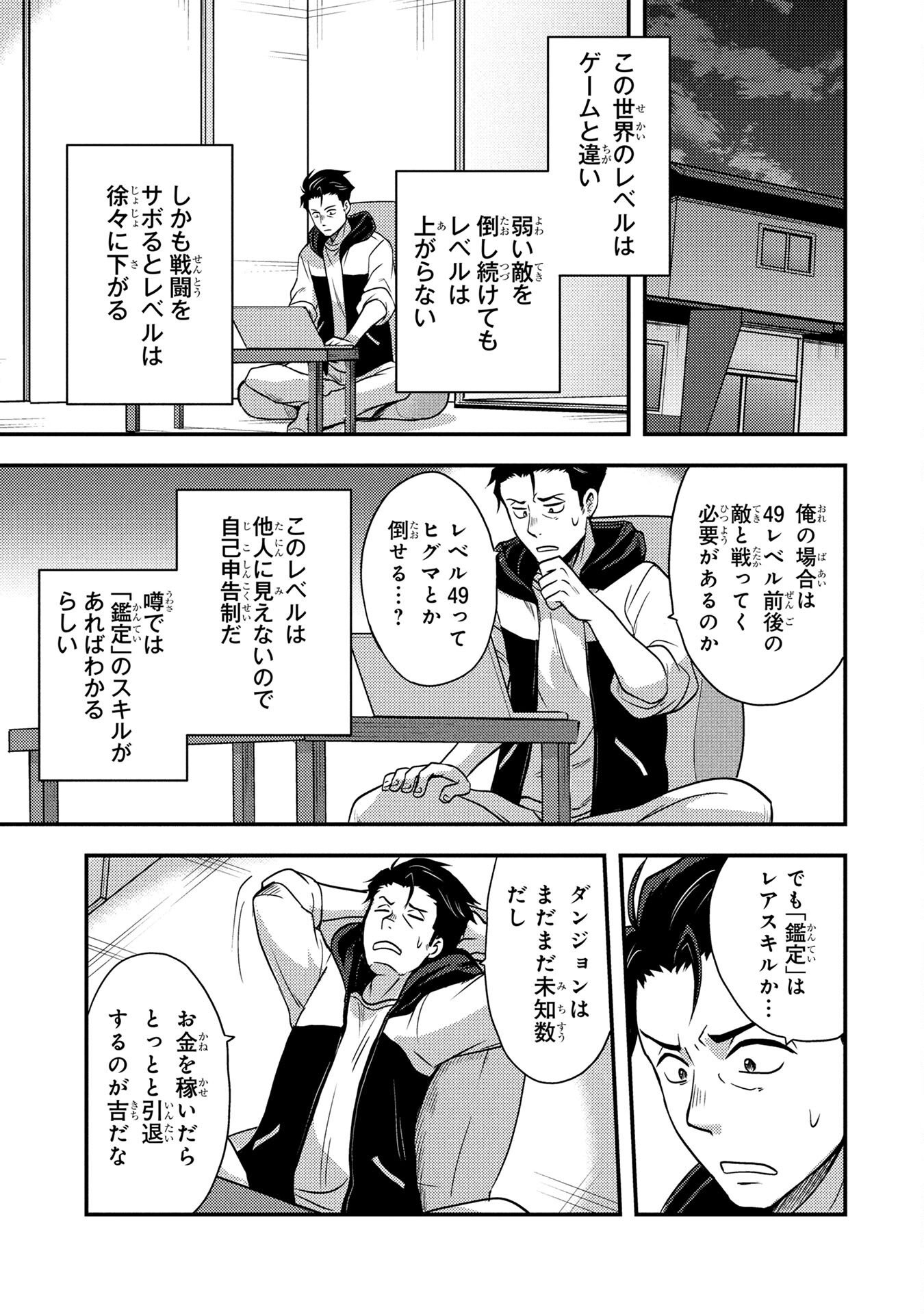 AROUND OTOKO NO TOKYO DUNGEON SEIKATSU Chapter 1 page 33 - nihonkuni.com