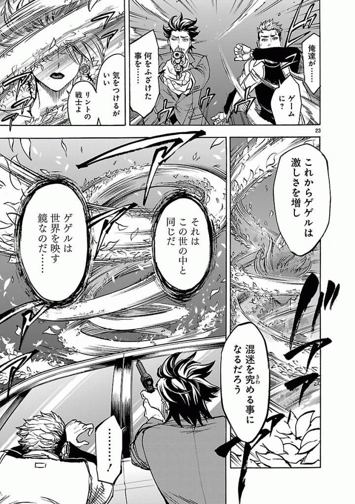 KAMEN RIDER KUUGA Chapter 37 - Page 23
