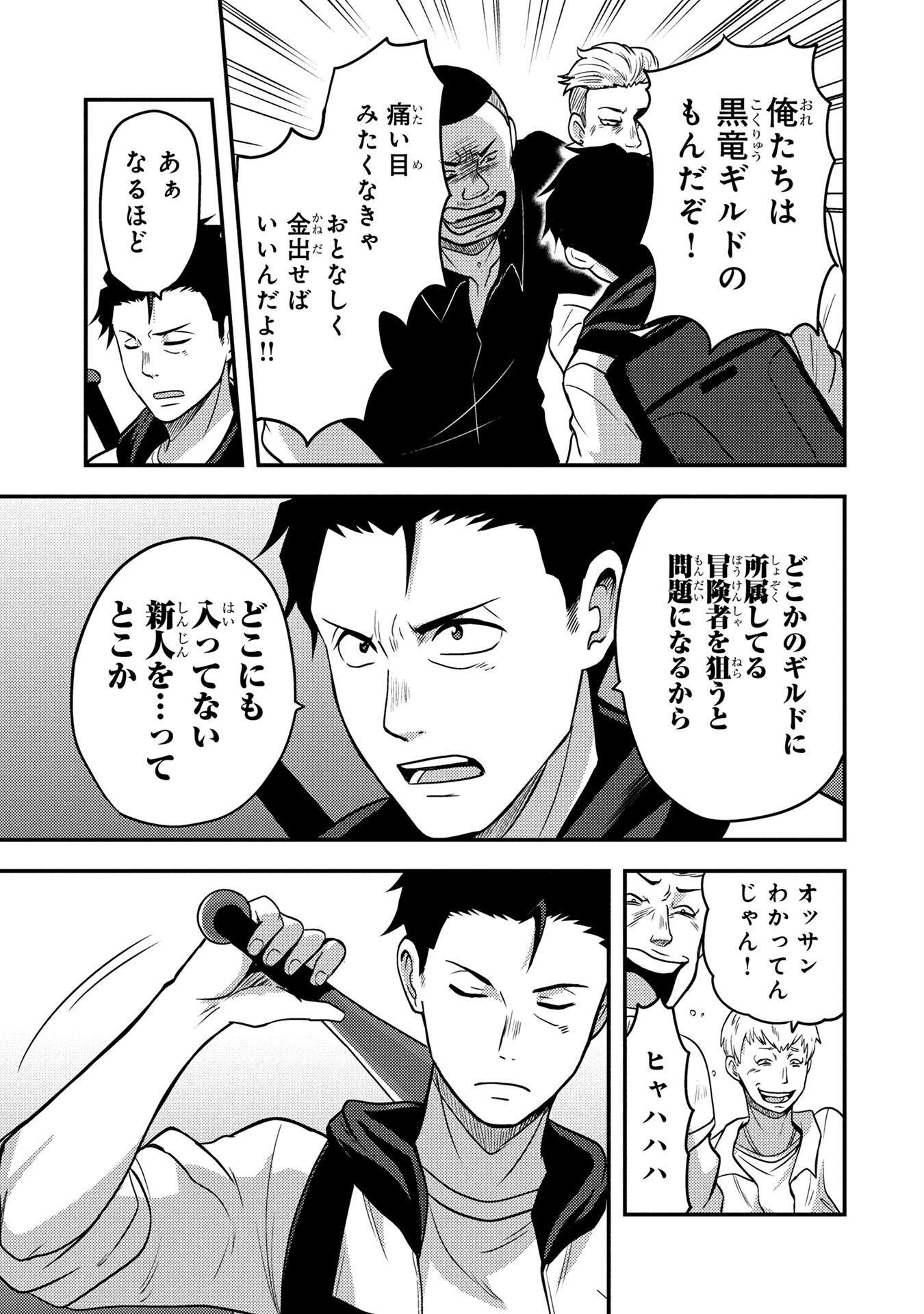 AROUND OTOKO NO TOKYO DUNGEON SEIKATSU Chapter 3 page 23 - nihonkuni.com