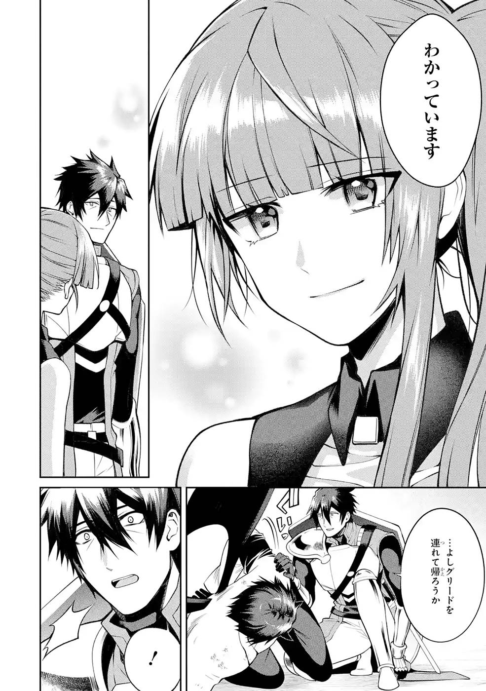 THE LABYRINTH RAIDS OF THE ULTIMATE TANK ~THE TANK POSSESSING A RARE 9,999 ENDURANCE SKILL WAS EXPELLED FROM THE HERO PARTY~ Chap 28 - Pic 16