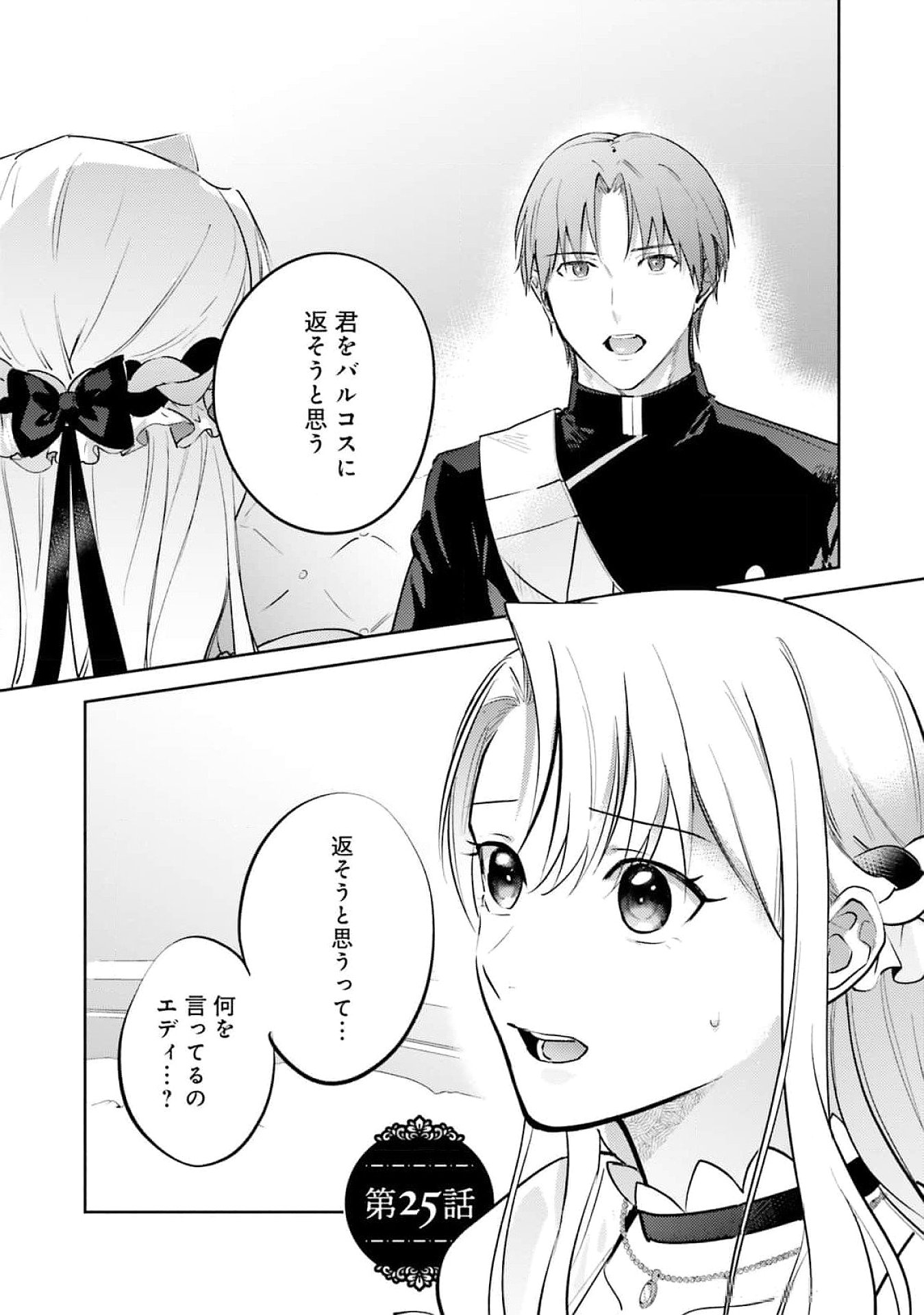 KOJIRASE OUTAISHI TO YAKUSOKU NO HIMEGIMI Chapter 25 page 1 - nihonkuni.com