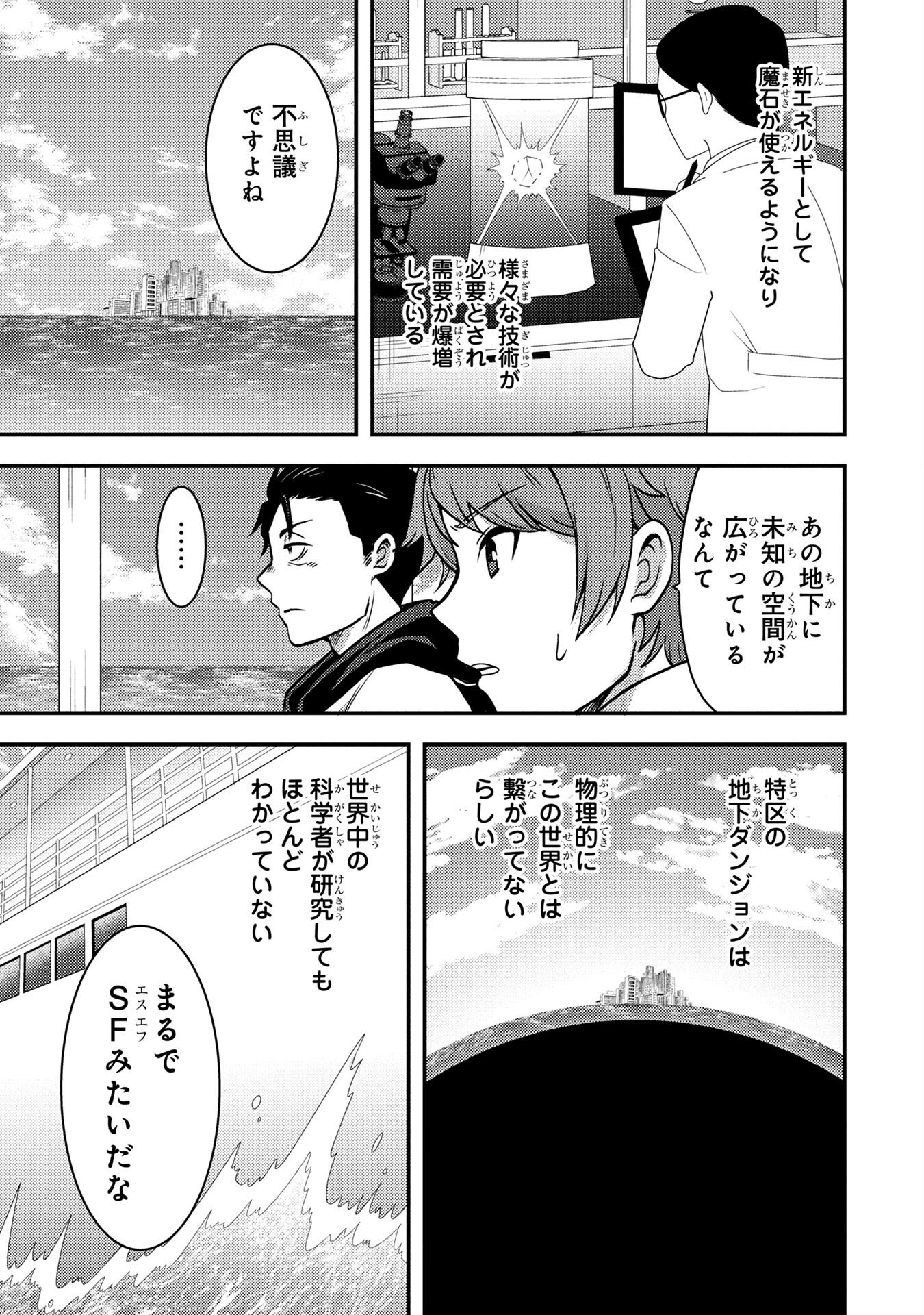 AROUND OTOKO NO TOKYO DUNGEON SEIKATSU Chapter 3 page 7 - nihonkuni.com
