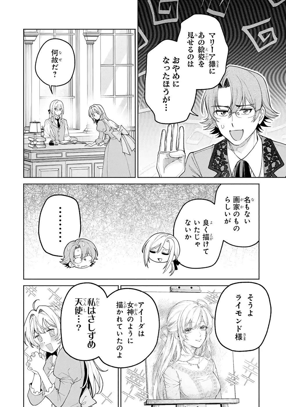 NIGASHITA SAKANA WA OOKIKATTA GA, TSURIAGETA SAKANA GA OOKISUGITA KEN Chap 32 - Pic 42