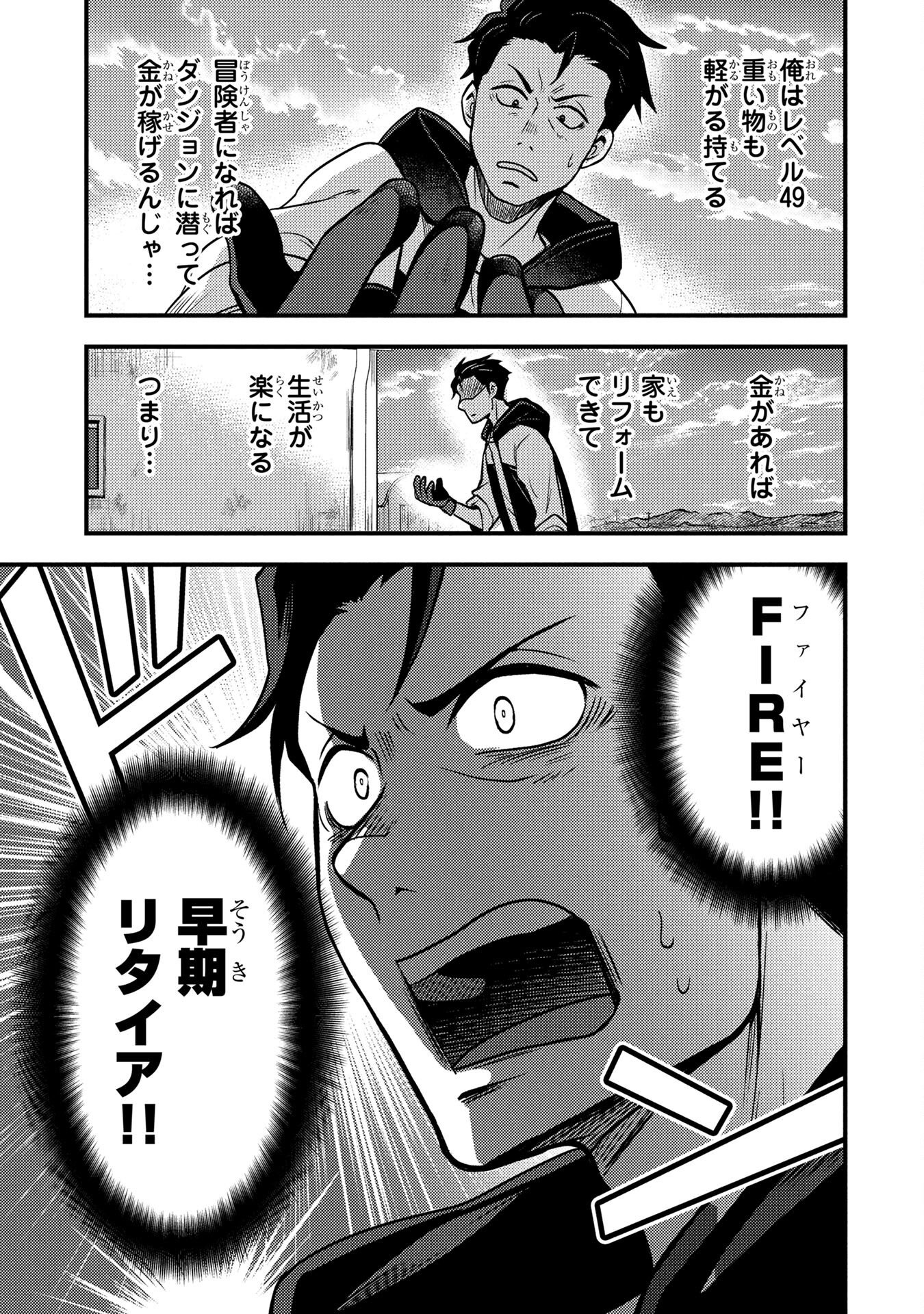 AROUND OTOKO NO TOKYO DUNGEON SEIKATSU Chapter 1 page 31 - nihonkuni.com