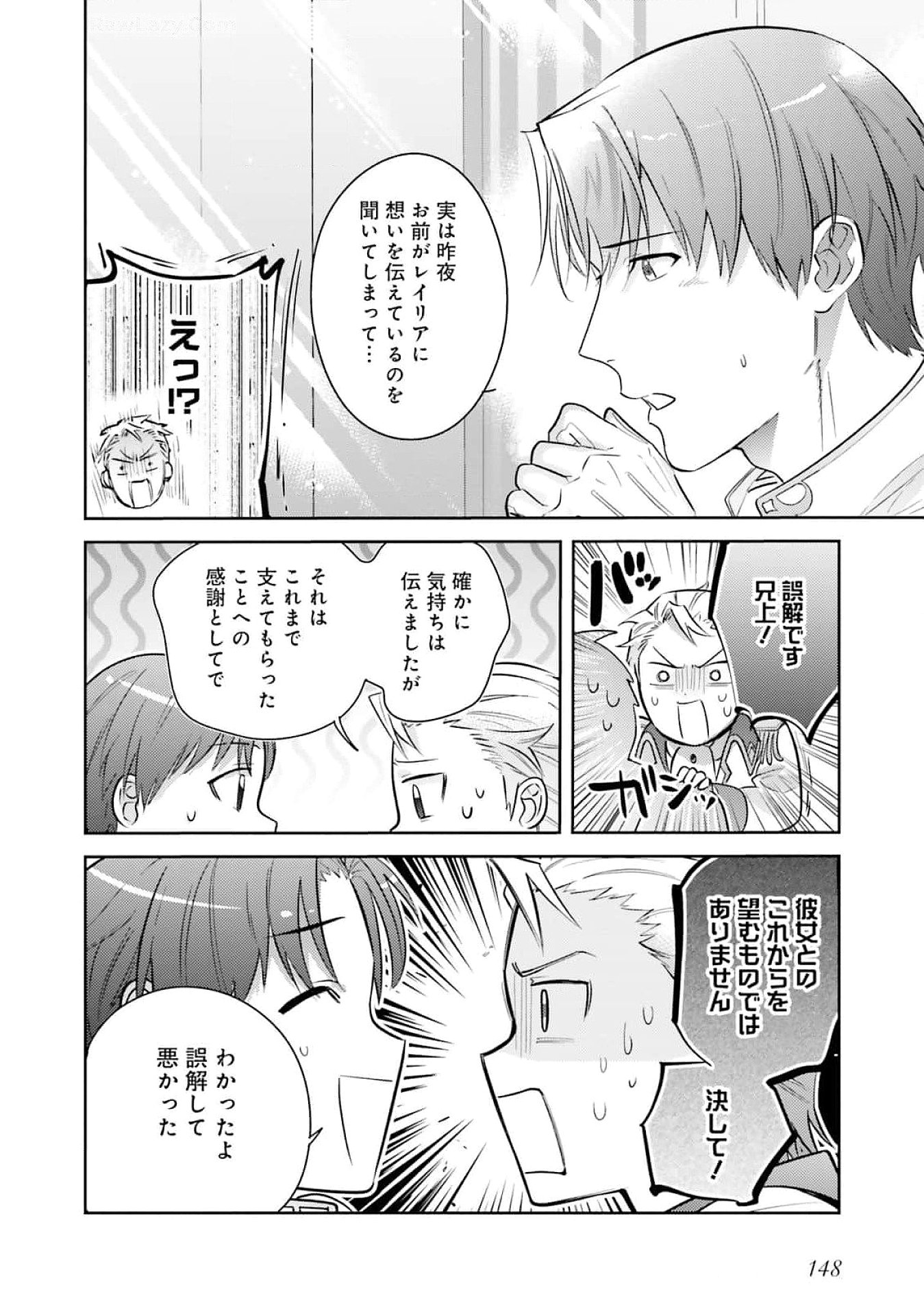 KOJIRASE OUTAISHI TO YAKUSOKU NO HIMEGIMI Chapter 27 page 12 - nihonkuni.com