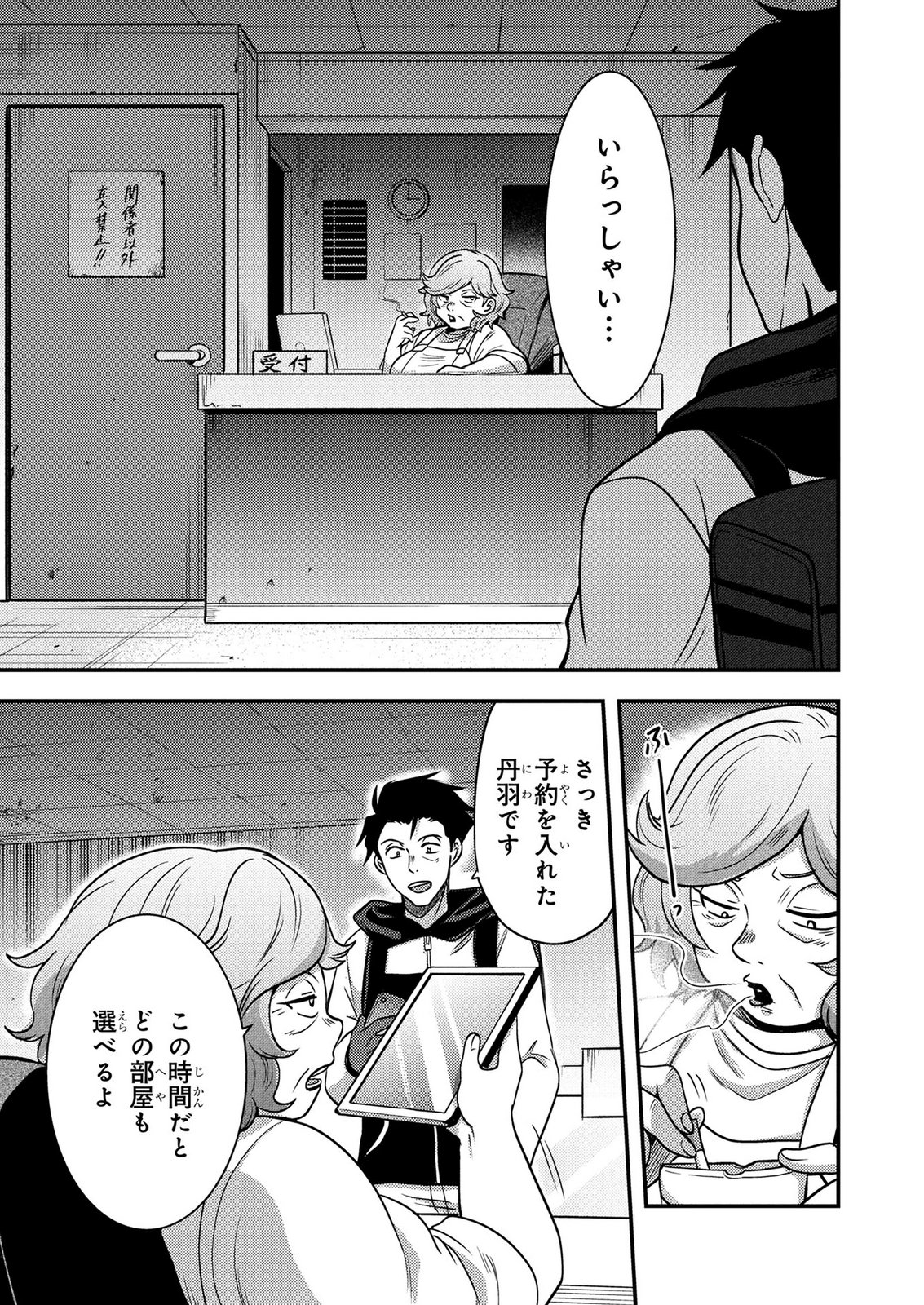 AROUND OTOKO NO TOKYO DUNGEON SEIKATSU Chapter 7 page 5 - nihonkuni.com